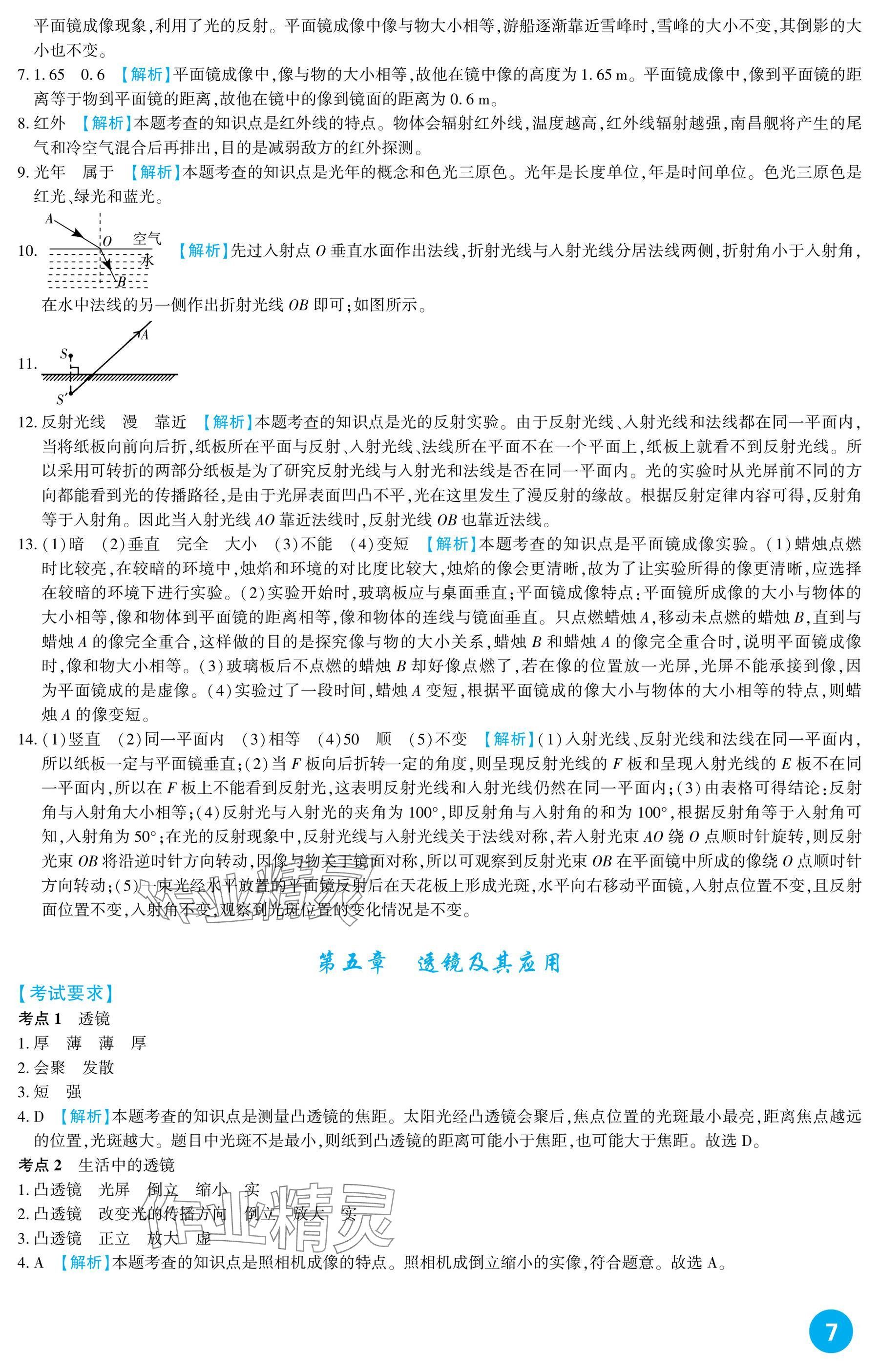 2025年中考總復習新疆文化出版社物理 參考答案第7頁