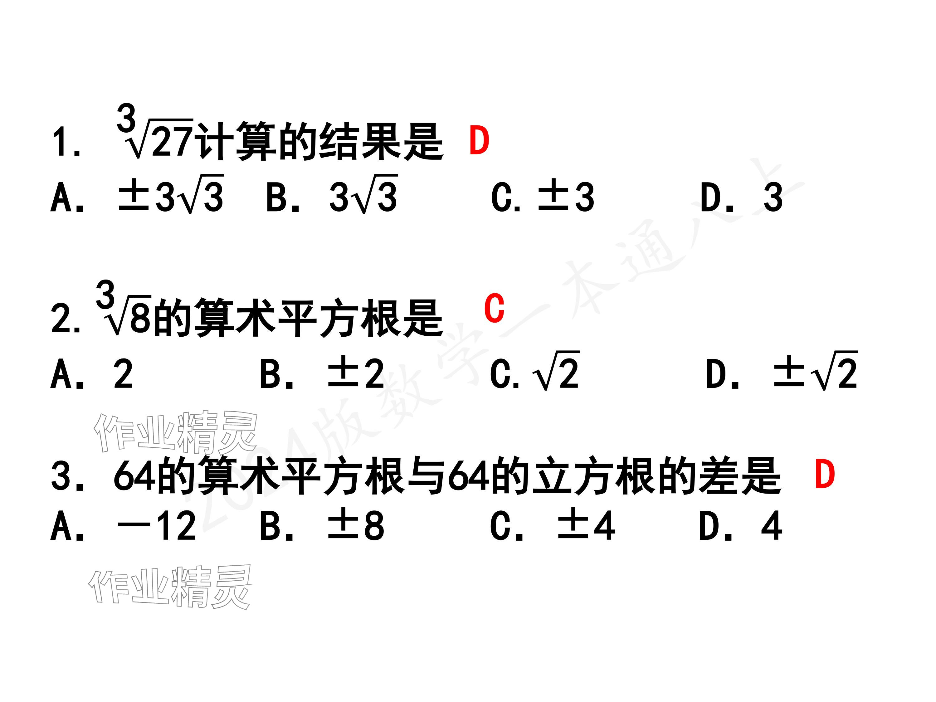 2024年一本通武漢出版社八年級(jí)數(shù)學(xué)上冊(cè)北師大版精簡(jiǎn)版 參考答案第39頁(yè)