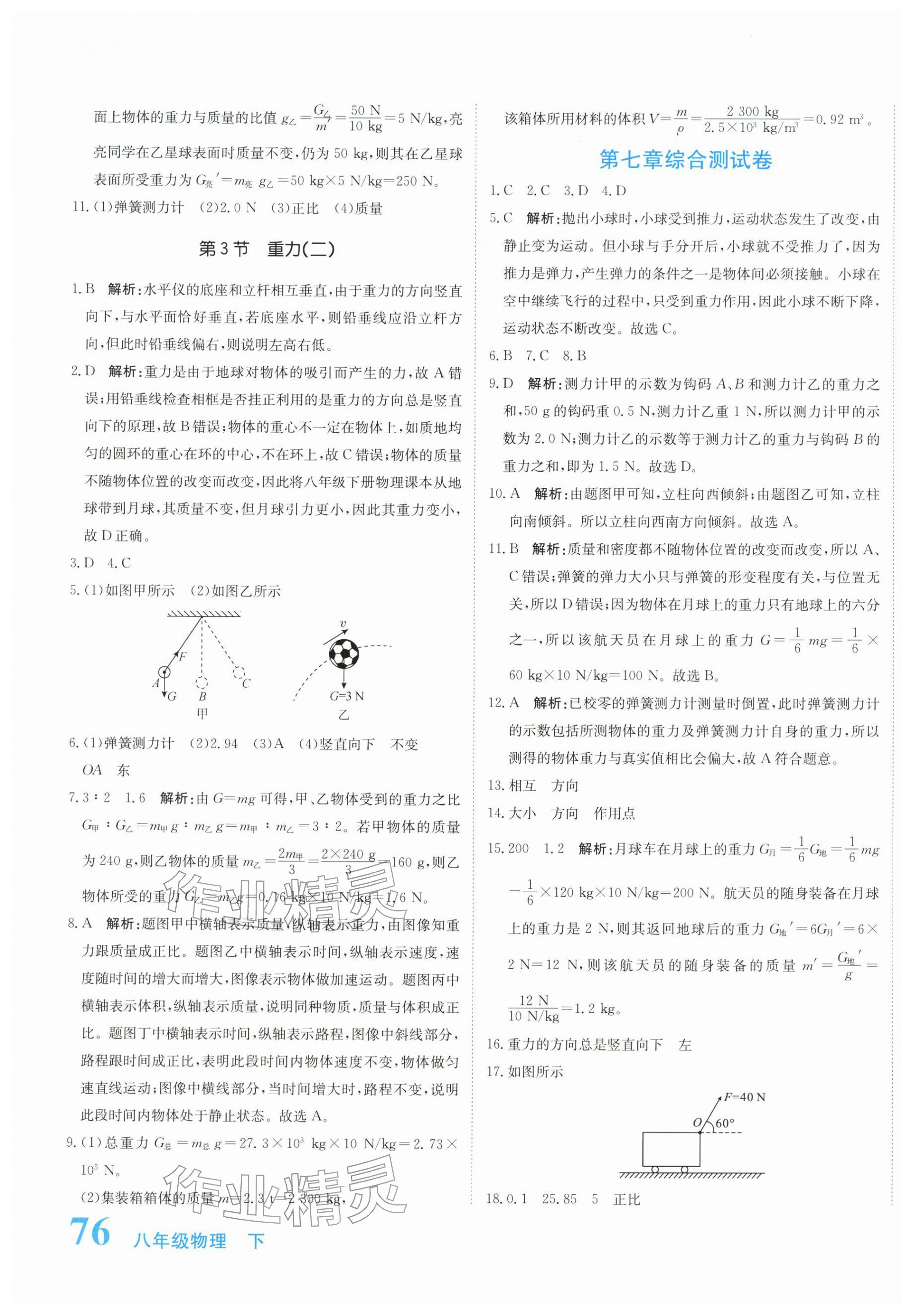 2026年提分教练八年级物理下册人教版&nbsp;第3页