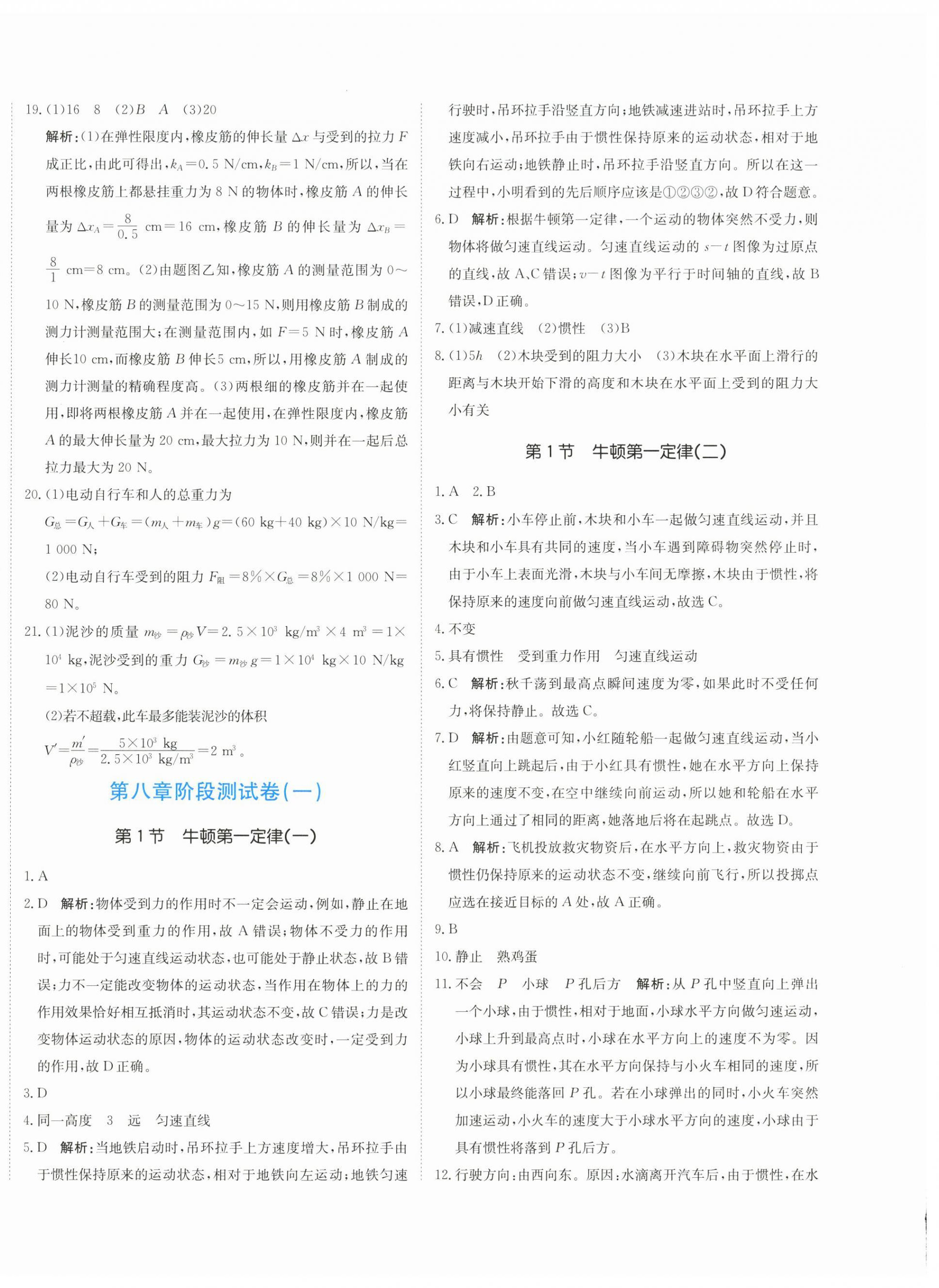 2026年提分教练八年级物理下册人教版&nbsp;第4页