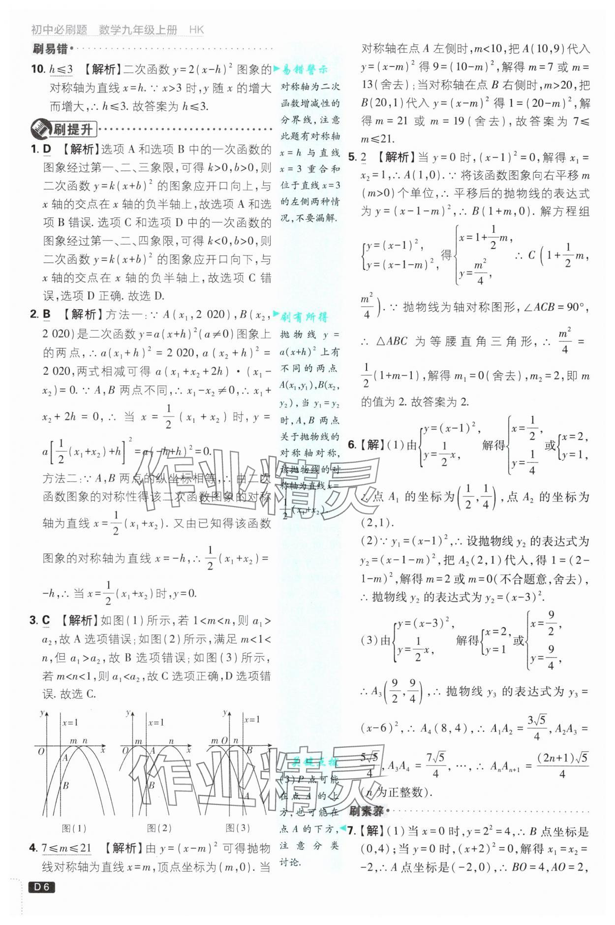 2025年初中必刷題九年級(jí)數(shù)學(xué)上冊(cè)滬科版 第6頁