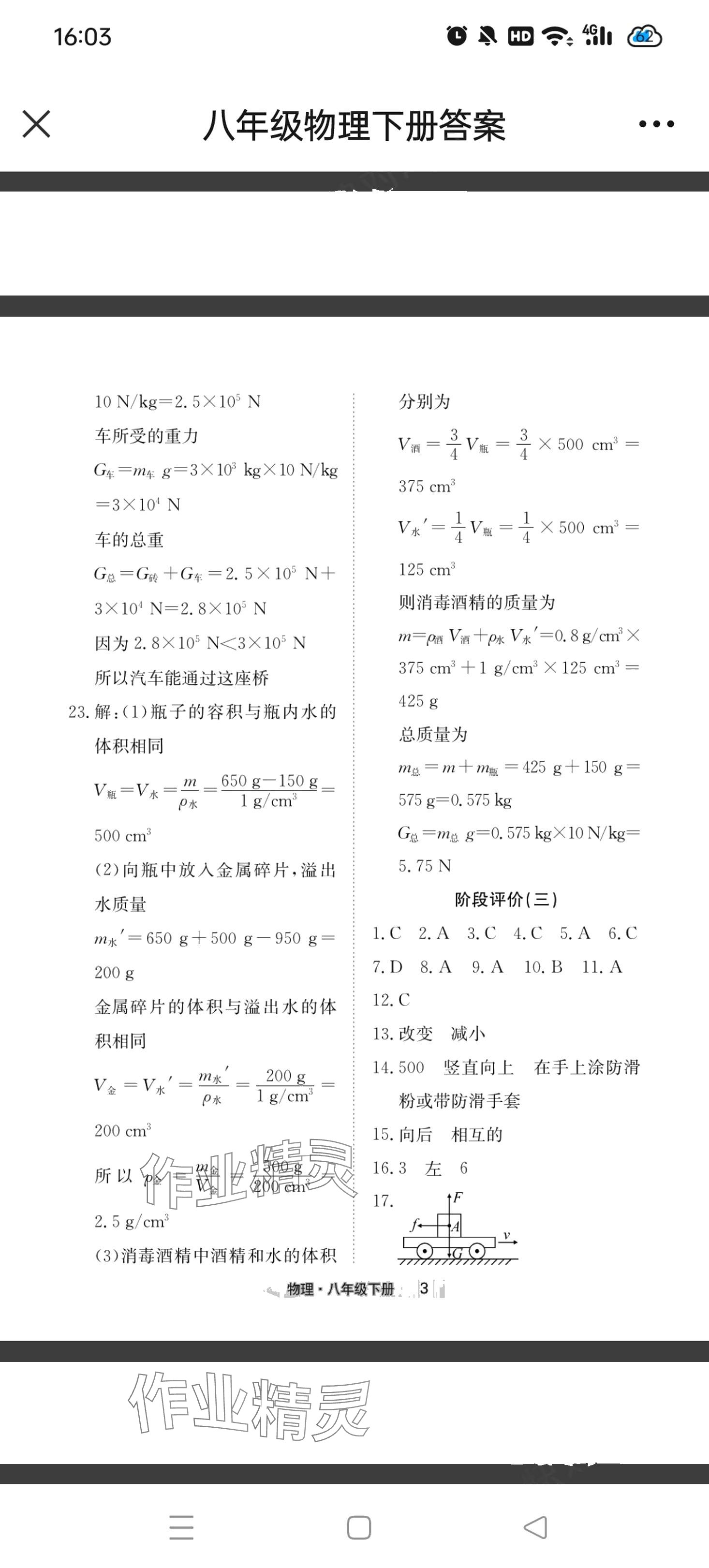 2024年全优标准卷八年级物理下册人教版 第3页