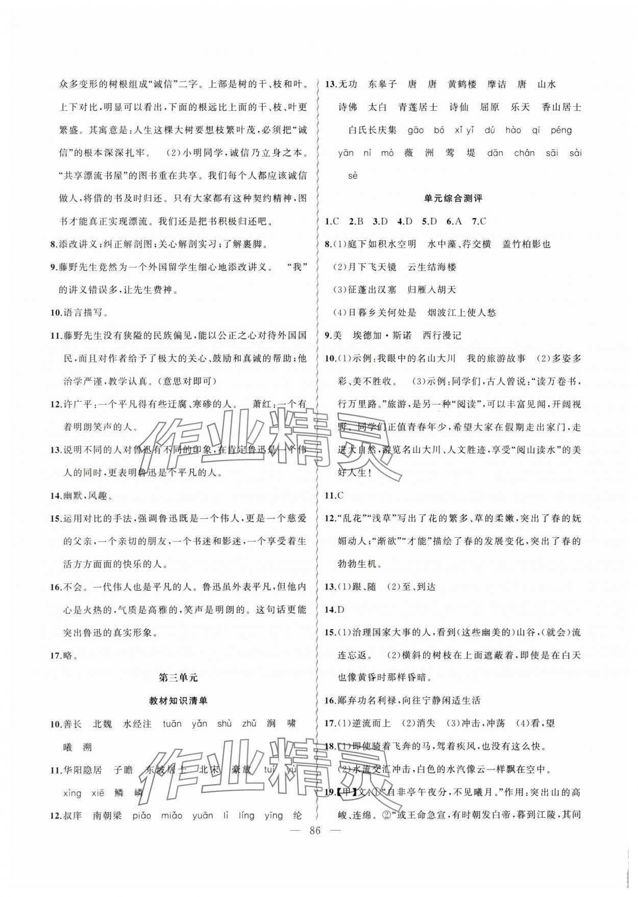 2025年寒假作業(yè)新疆青少年出版社八年級(jí)語(yǔ)文人教版 第2頁(yè)