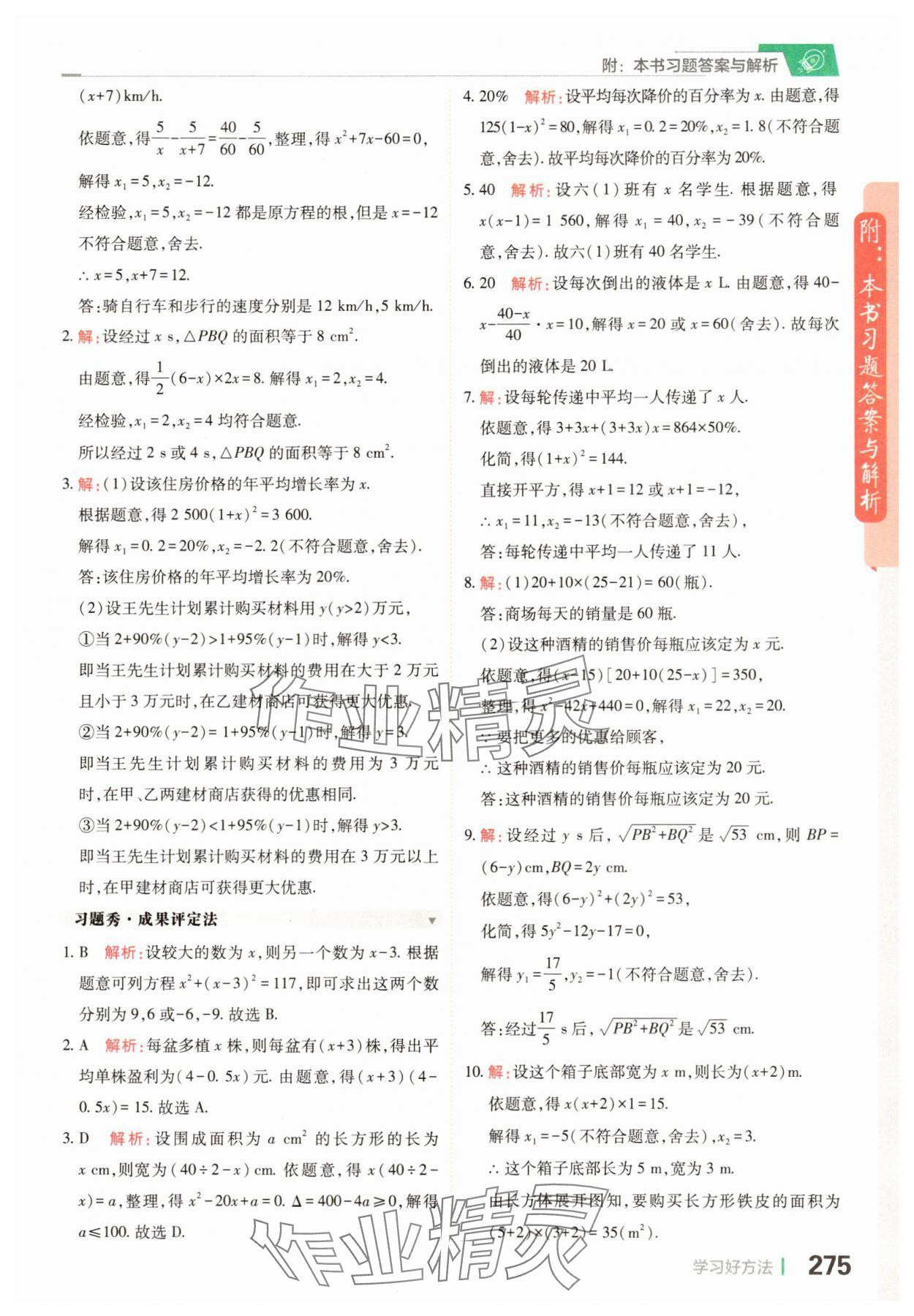 2025年倍速學習法八年級數學滬科版下冊 參考答案第11頁