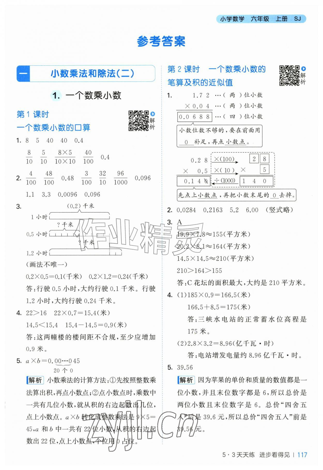 2026年53天天练六年级数学上册苏教版&nbsp;第1页