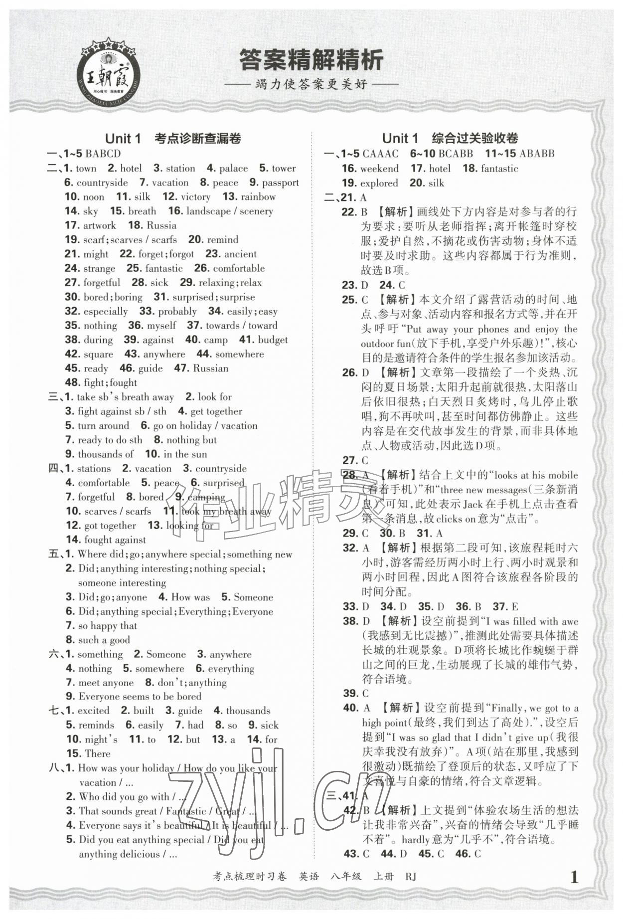 2026年王朝霞考点梳理时习卷八年级英语上册人教版&nbsp;第1页