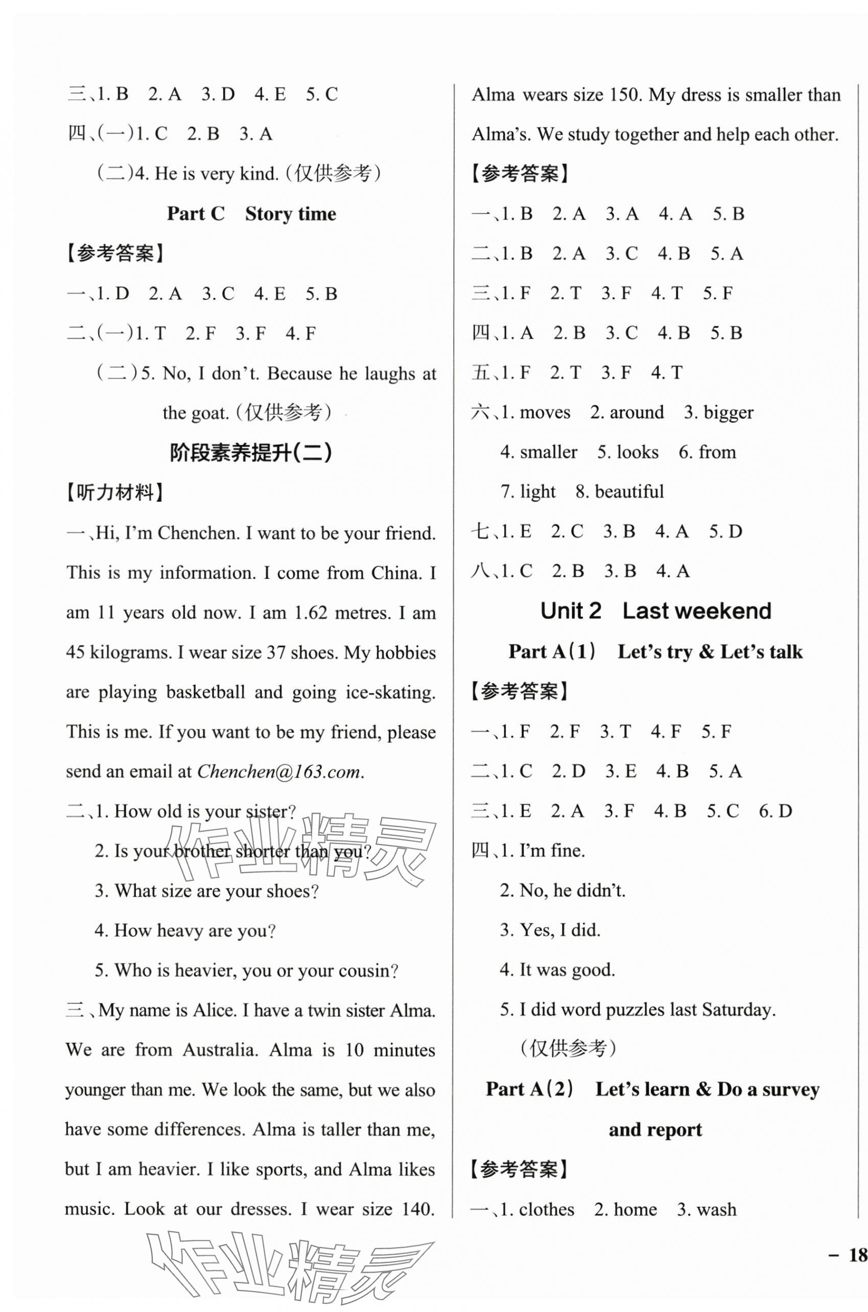 2025年綠卡小學作業本六年級英語下冊人教版惠州專版 參考答案第3頁