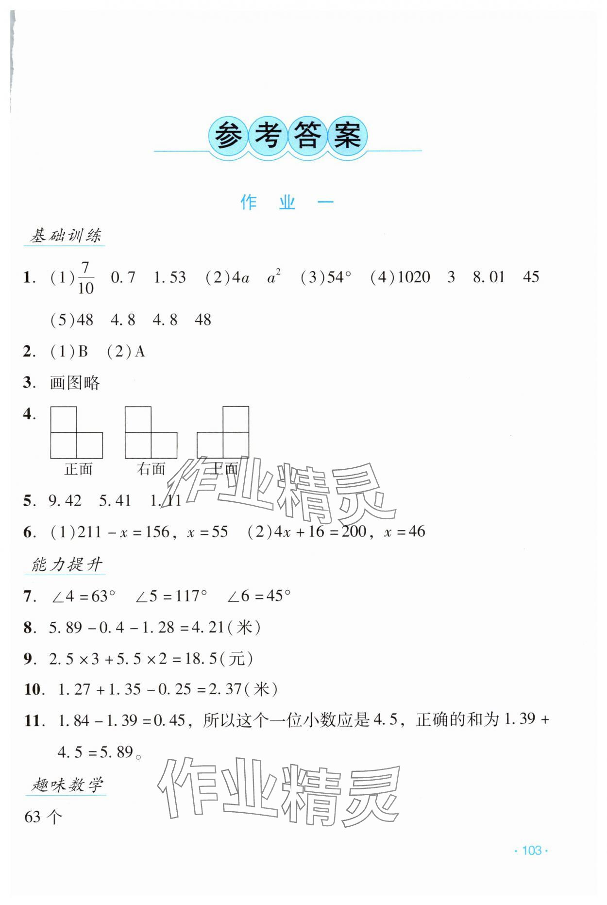 2024年假日數(shù)學(xué)吉林出版集團(tuán)股份有限公司四年級北師大版B版 第1頁