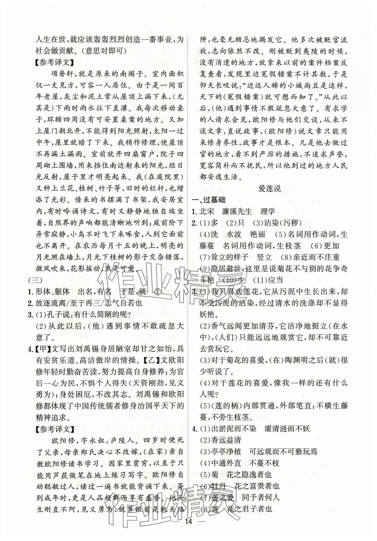 2024年考點專練七年級語文下冊人教版深圳專版 第14頁