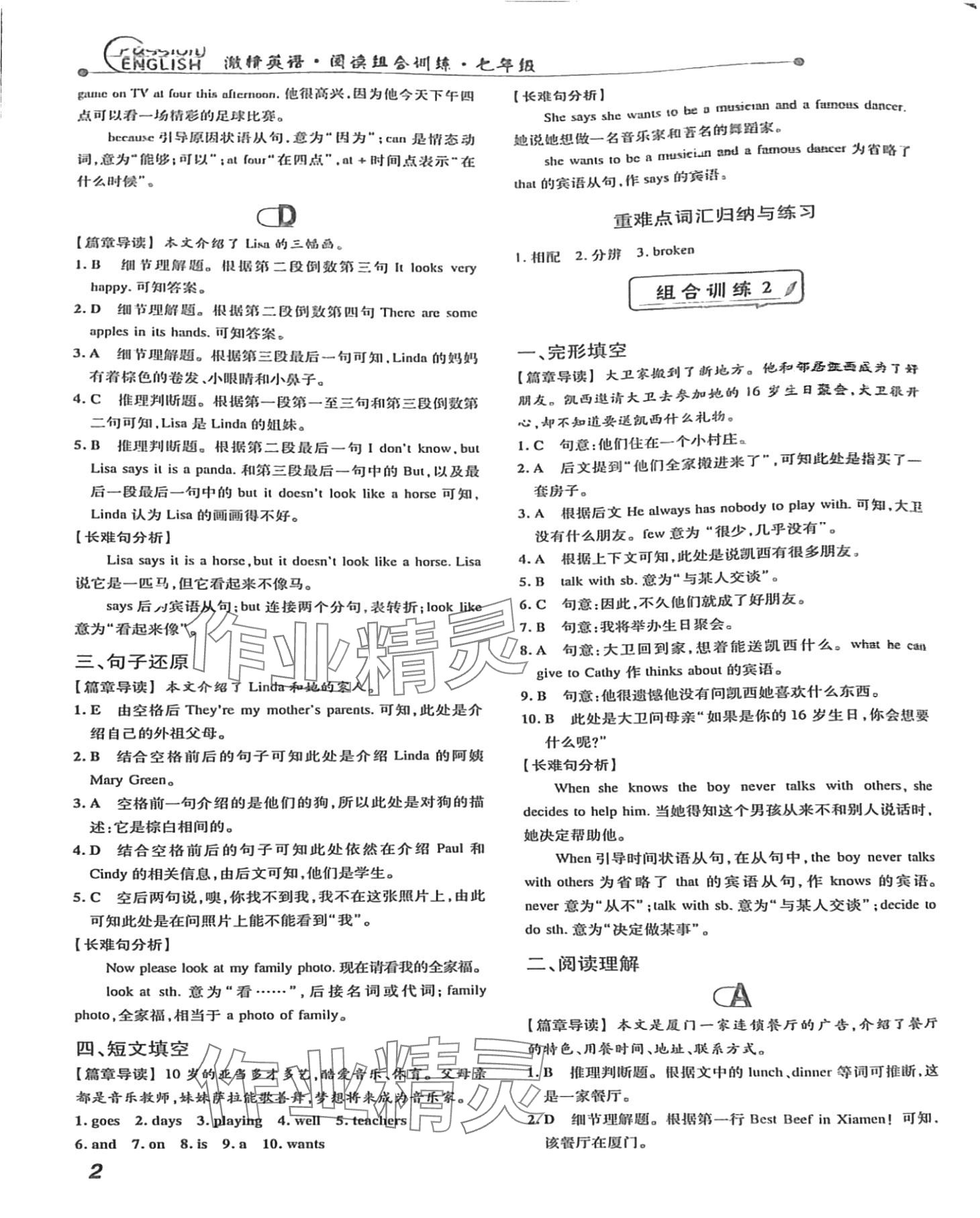 2024年激情英语阅读组合训练七年级 第2页