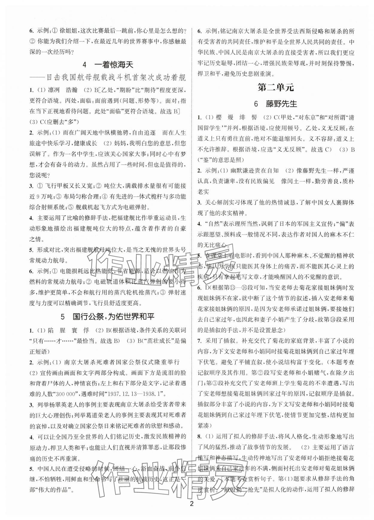 2024年通城學(xué)典活頁檢測八年級語文上冊人教版泰州專版 第2頁