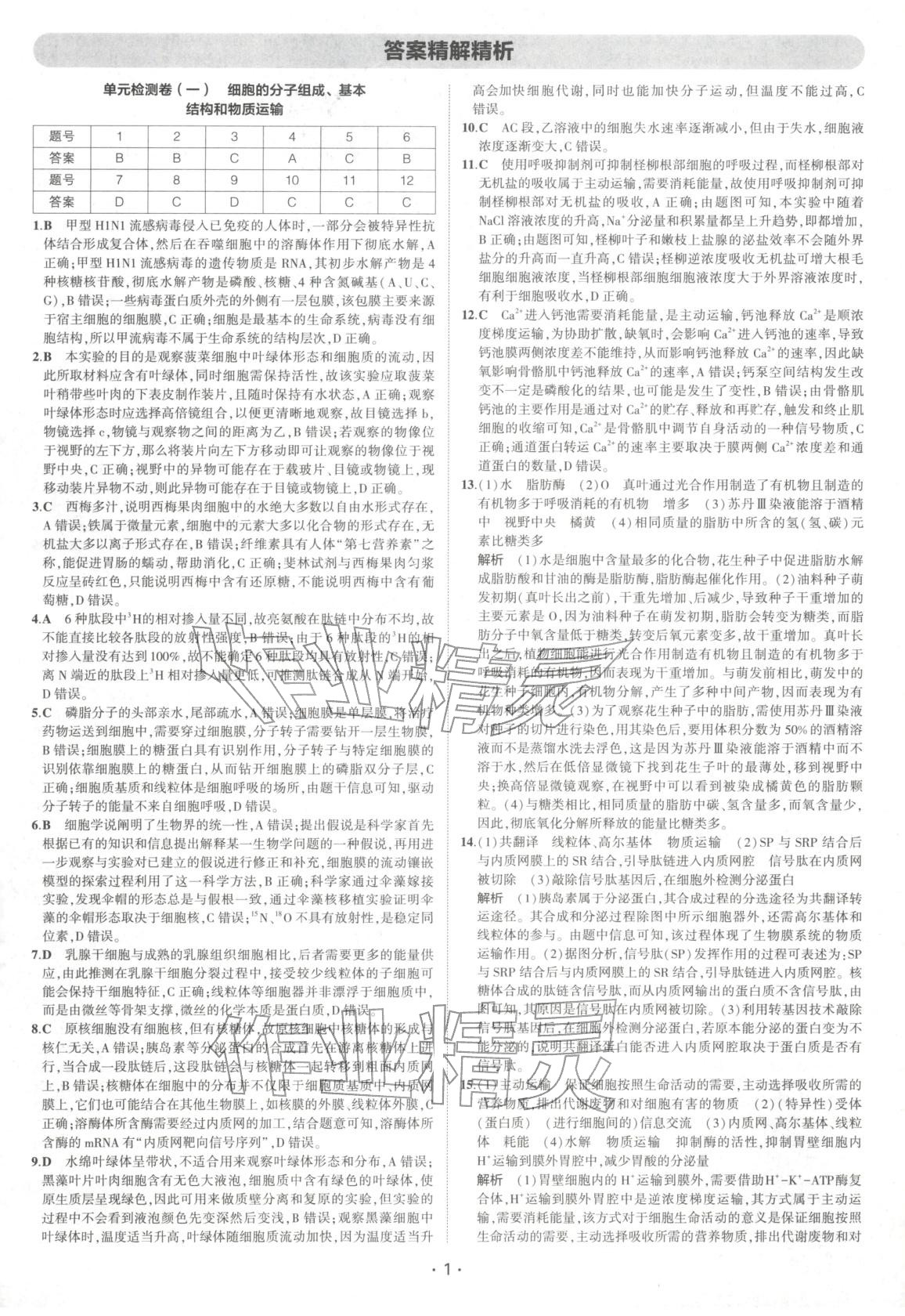 2026年3年高考2年模擬高考總復(fù)習(xí)全能通關(guān)卷高中生物&nbsp;第1頁