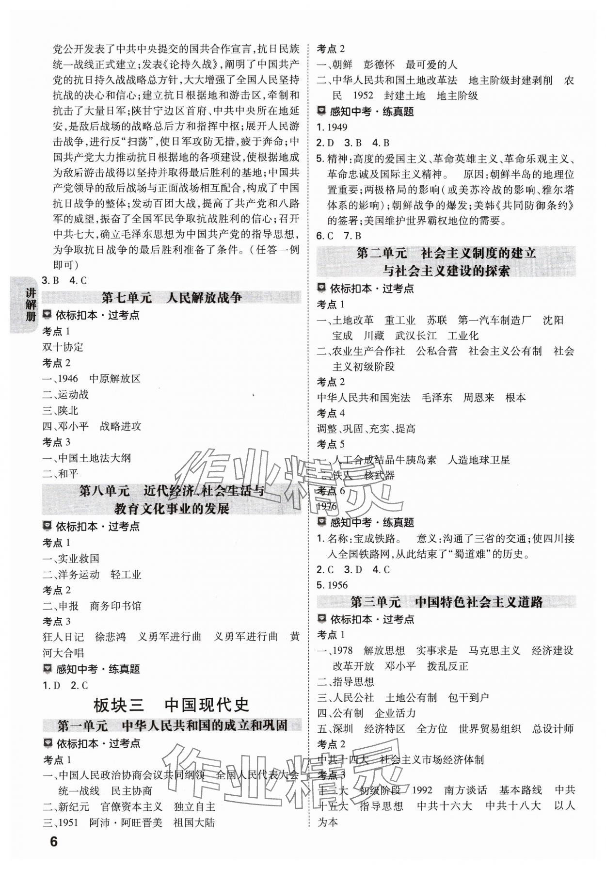 2024年中考一練通歷史陜西專版 參考答案第5頁