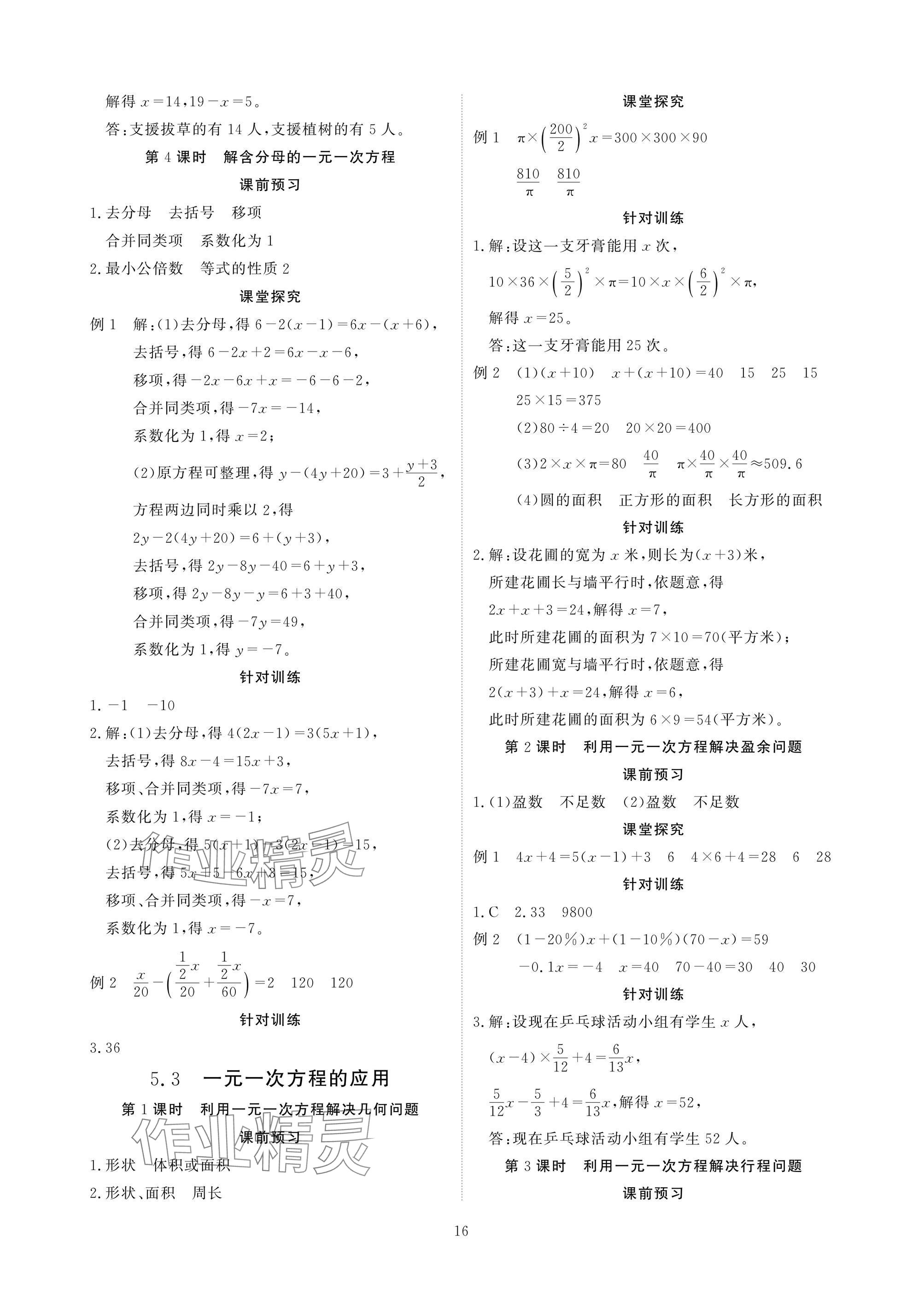 2025年优课堂给力A加七年级数学上册北师大版 参考答案第17页