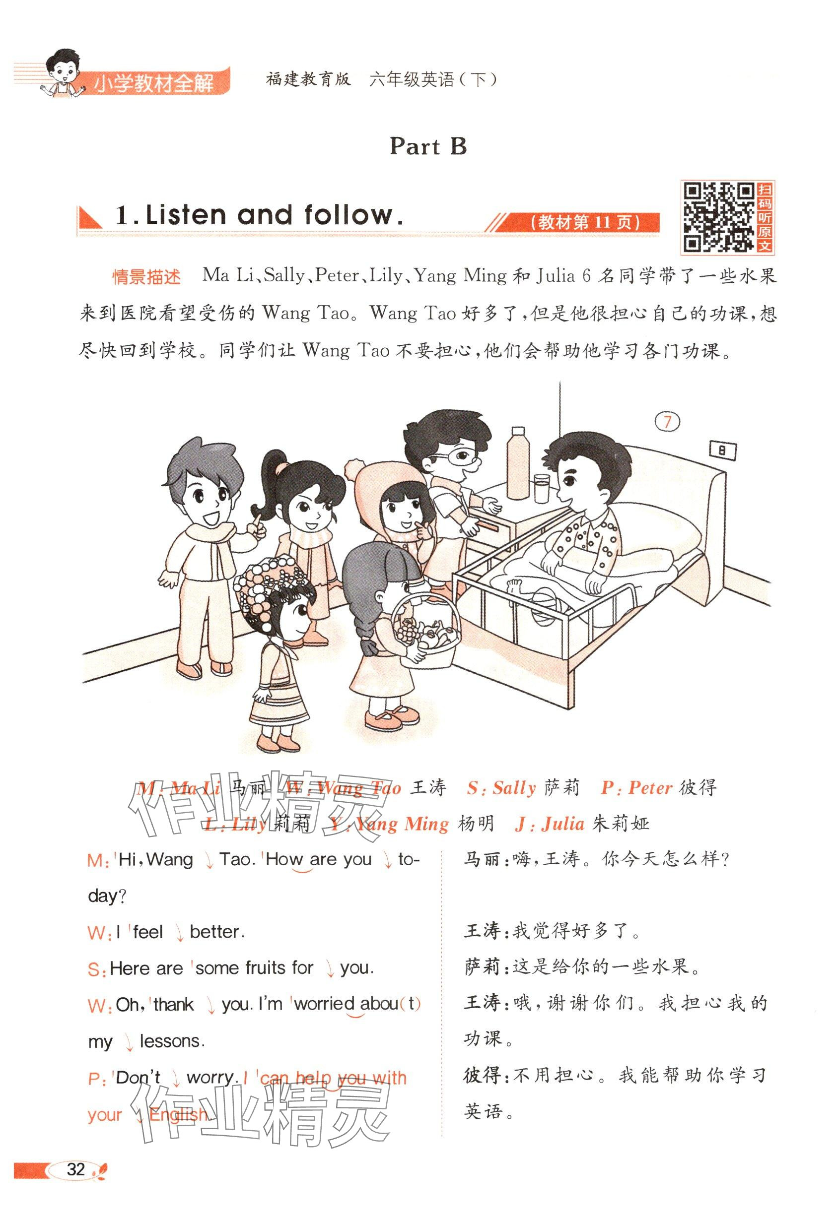 2025年教材課本六年級英語下冊閩教版 參考答案第32頁