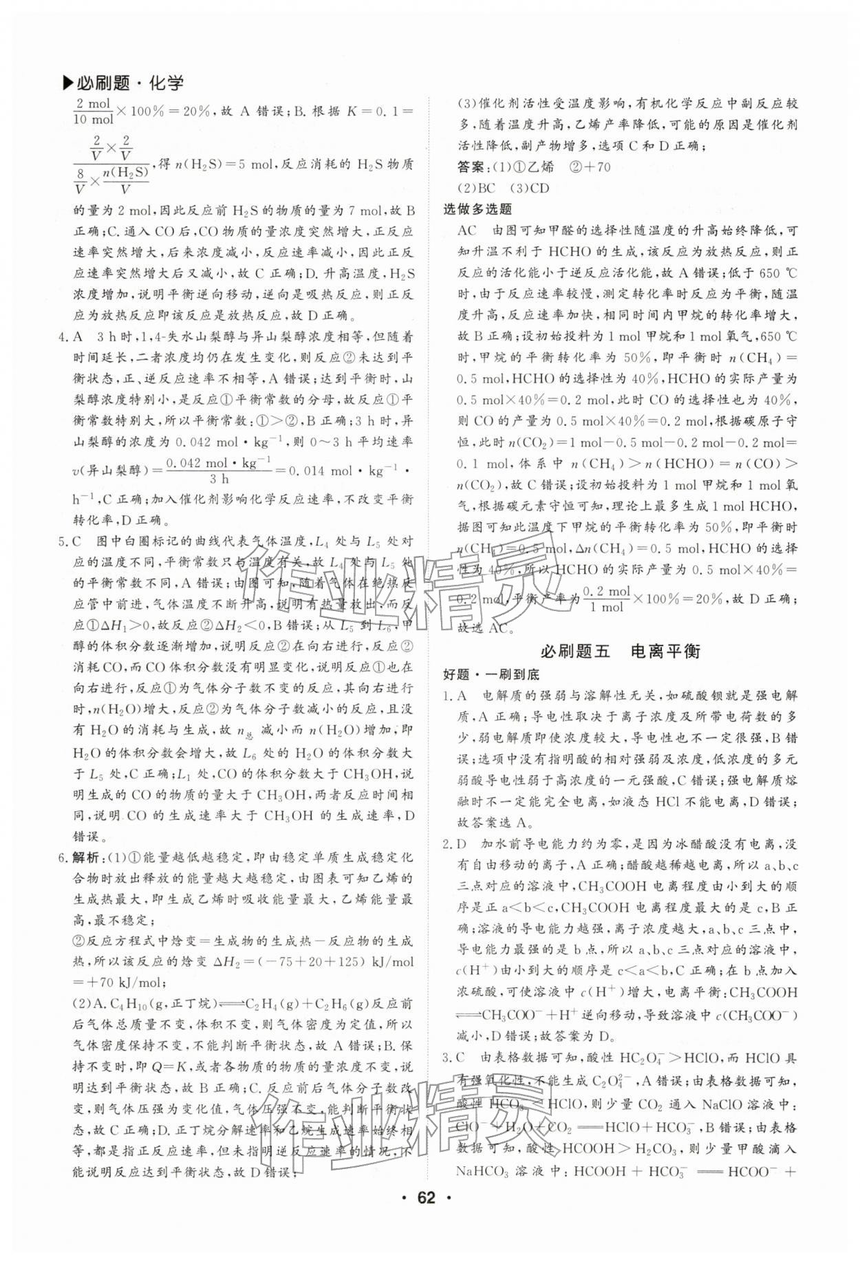 2026年假期必刷題沈陽(yáng)出版社高二化學(xué)&nbsp;第4頁(yè)