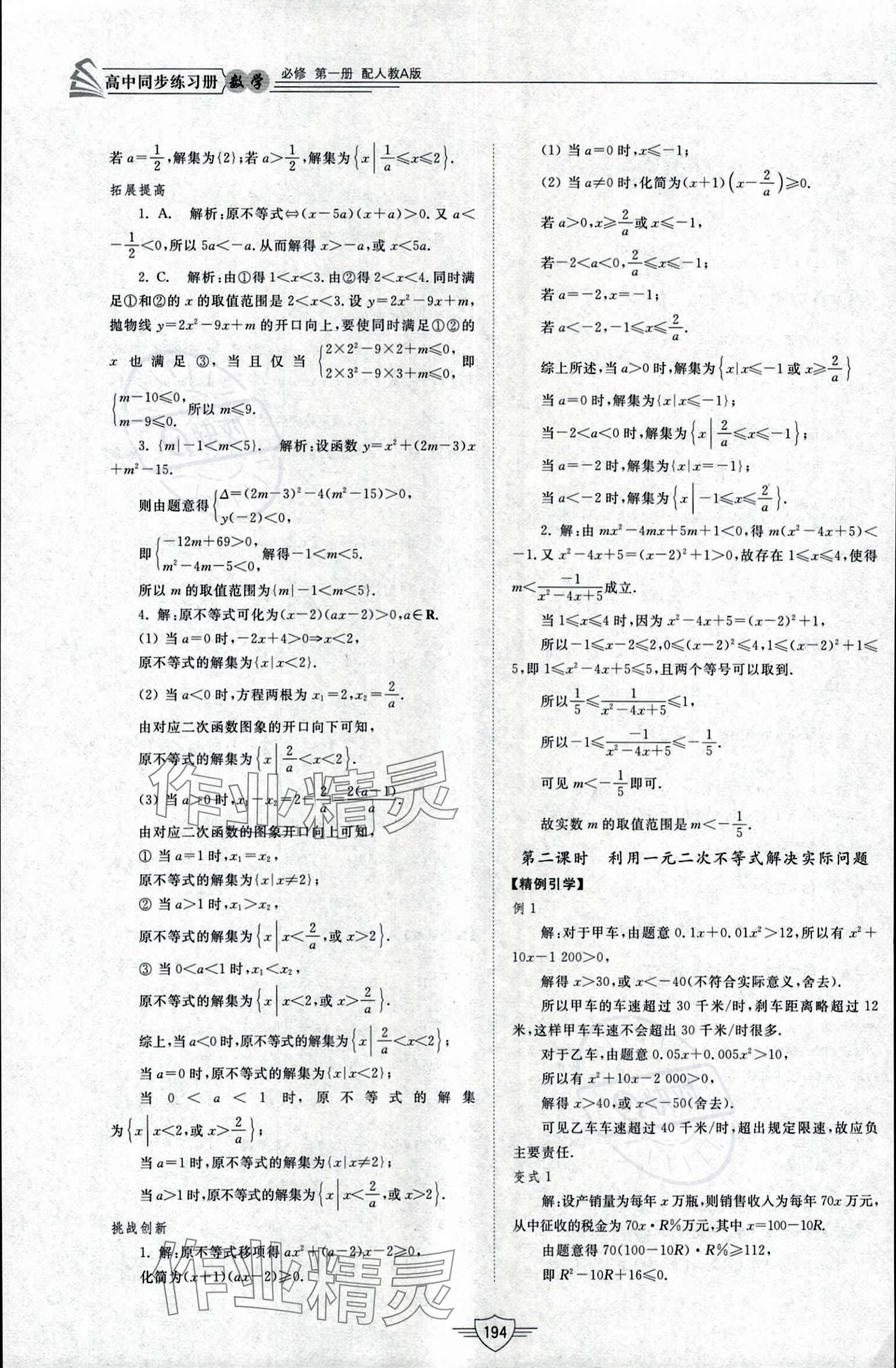 2023年同步練習冊山東教育出版社高中數學必修第一冊人教版 參考答案第14頁