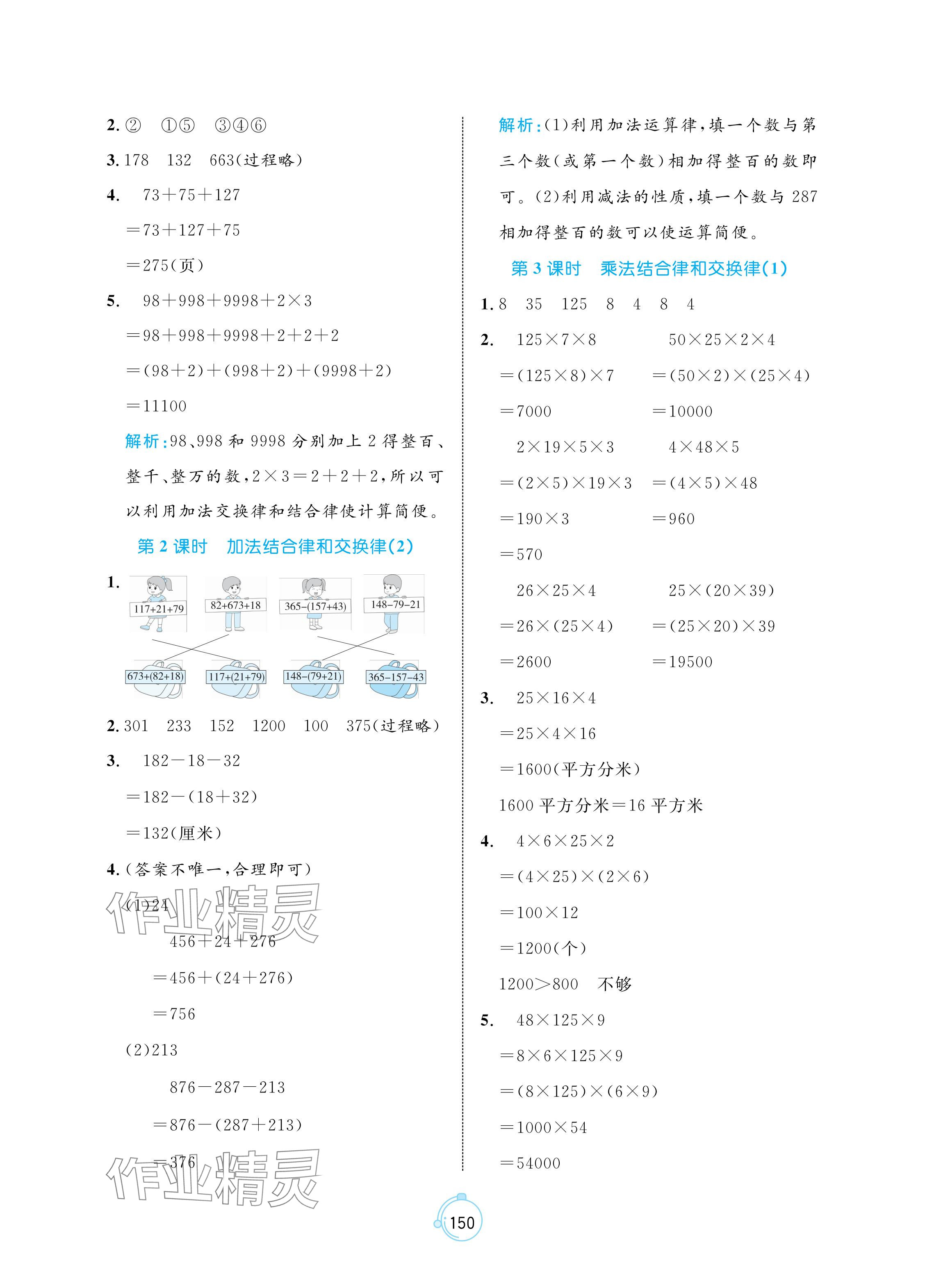 2024年黃岡名師天天練四年級數(shù)學(xué)下冊青島版 參考答案第4頁