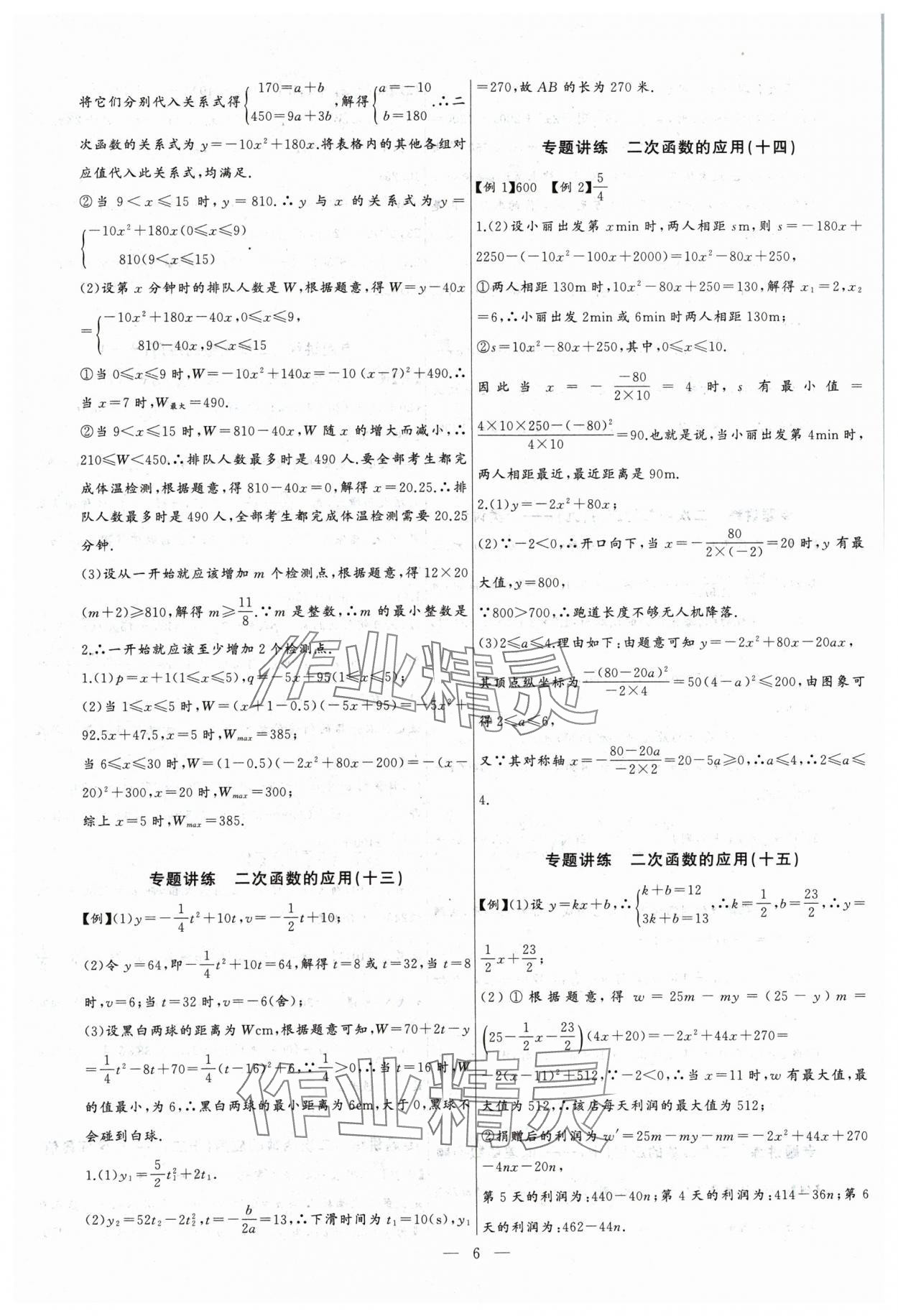 2024年思維新觀察中考數(shù)學(xué)人教版 第6頁