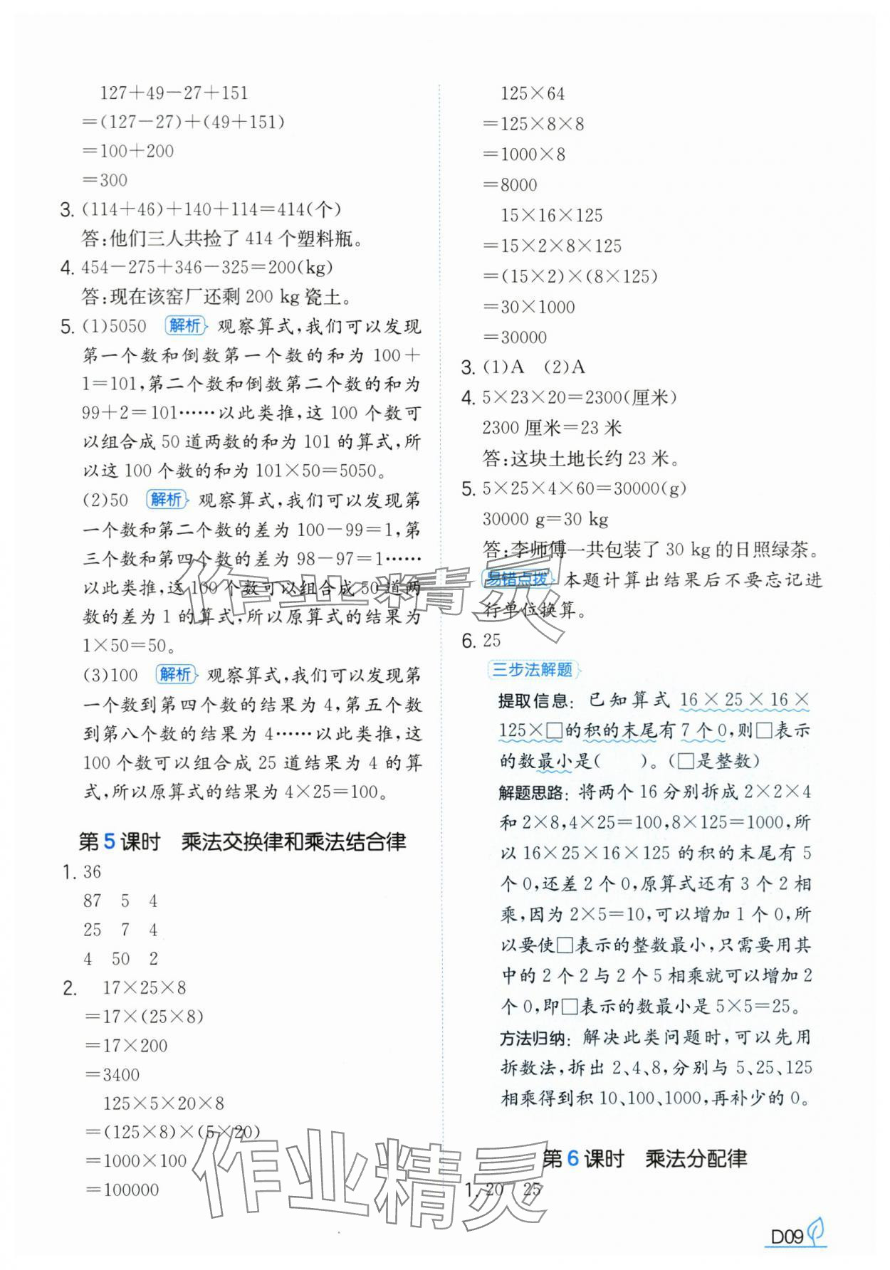 2025年一本同步訓練四年級數學下冊人教版浙江專版 參考答案第9頁