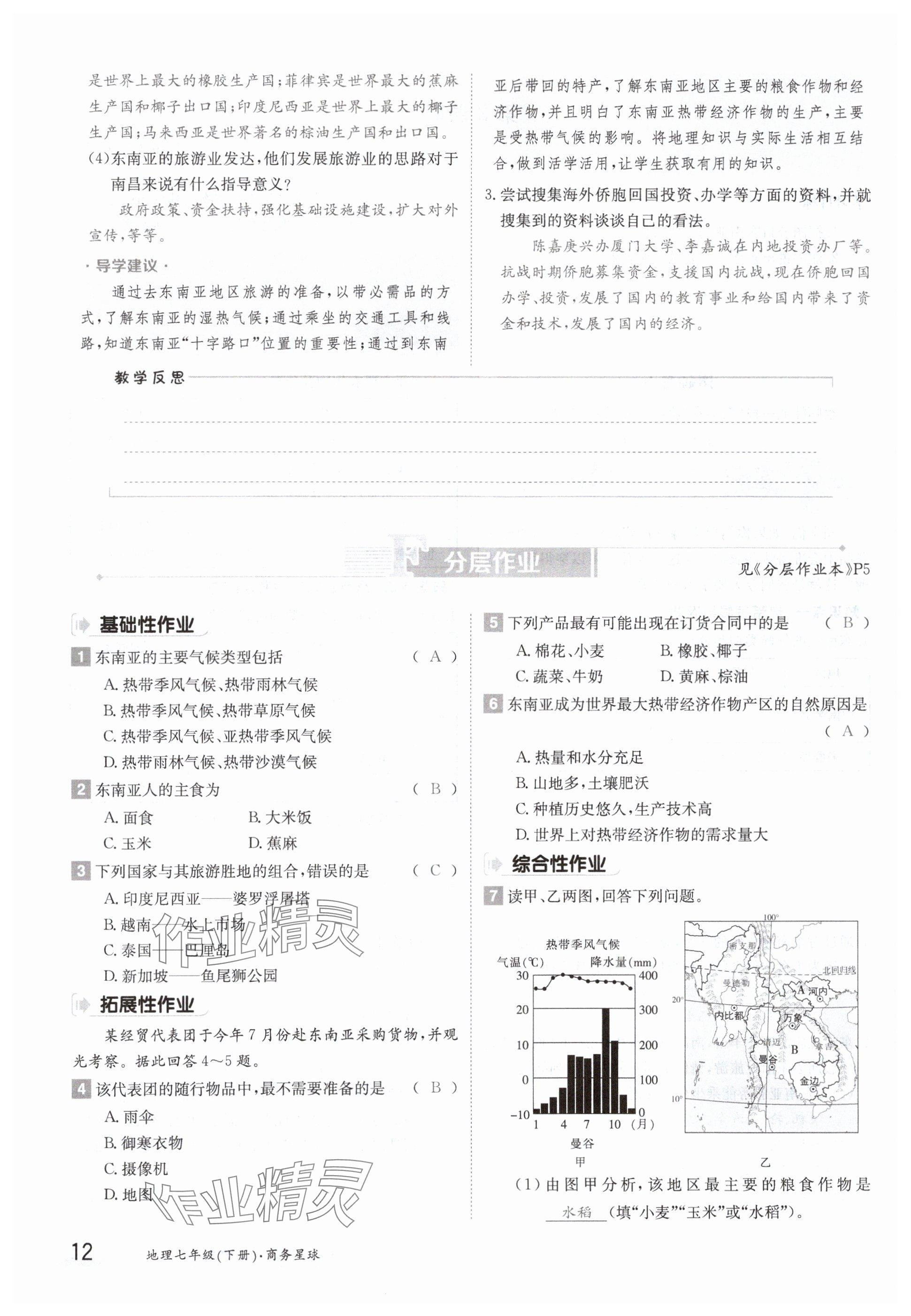 2024年金太陽(yáng)導(dǎo)學(xué)案七年級(jí)地理下冊(cè)商務(wù)星球版 參考答案第12頁(yè)