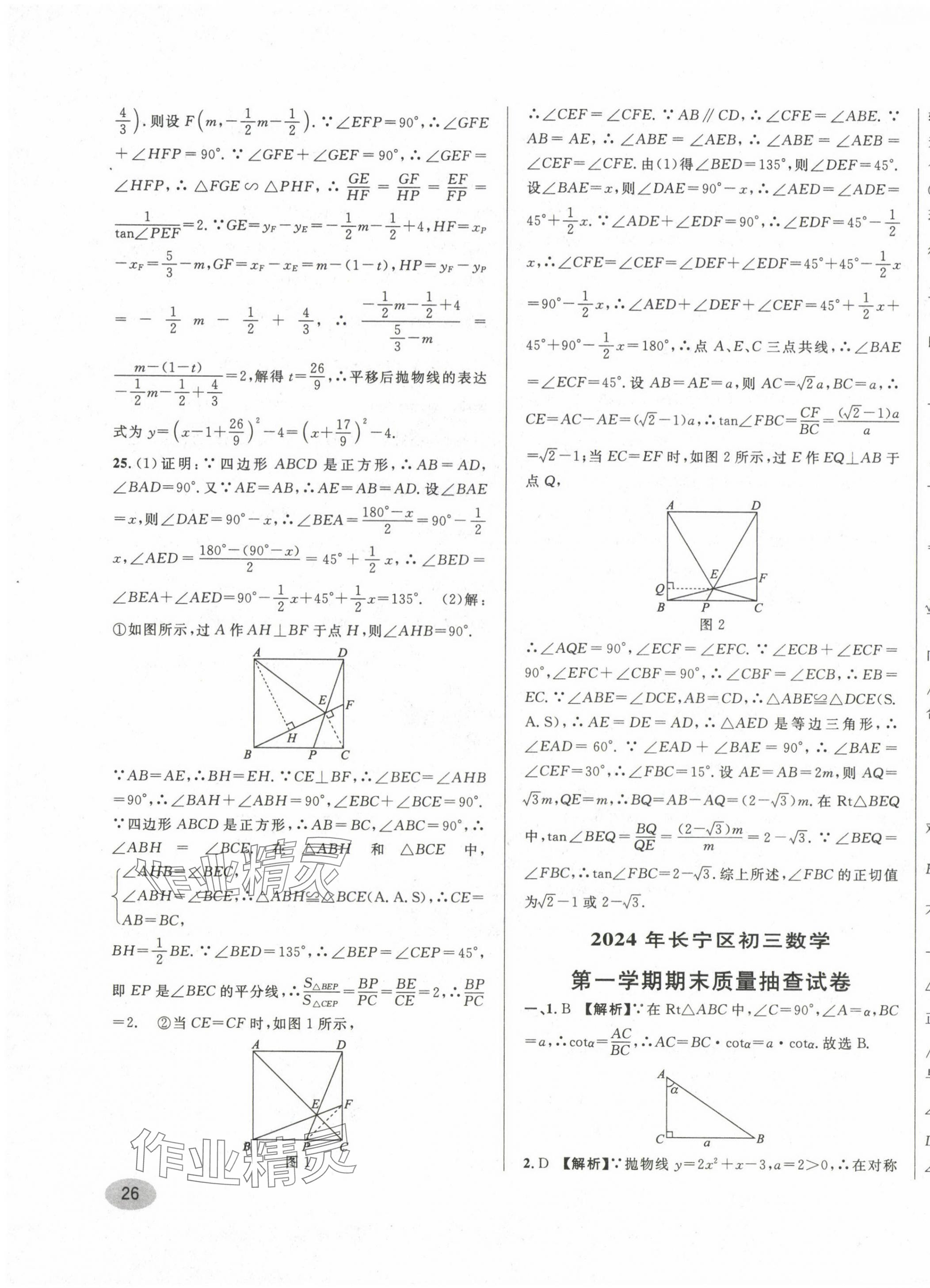 2020~2024年中考一模卷实战真题卷数学 第51页