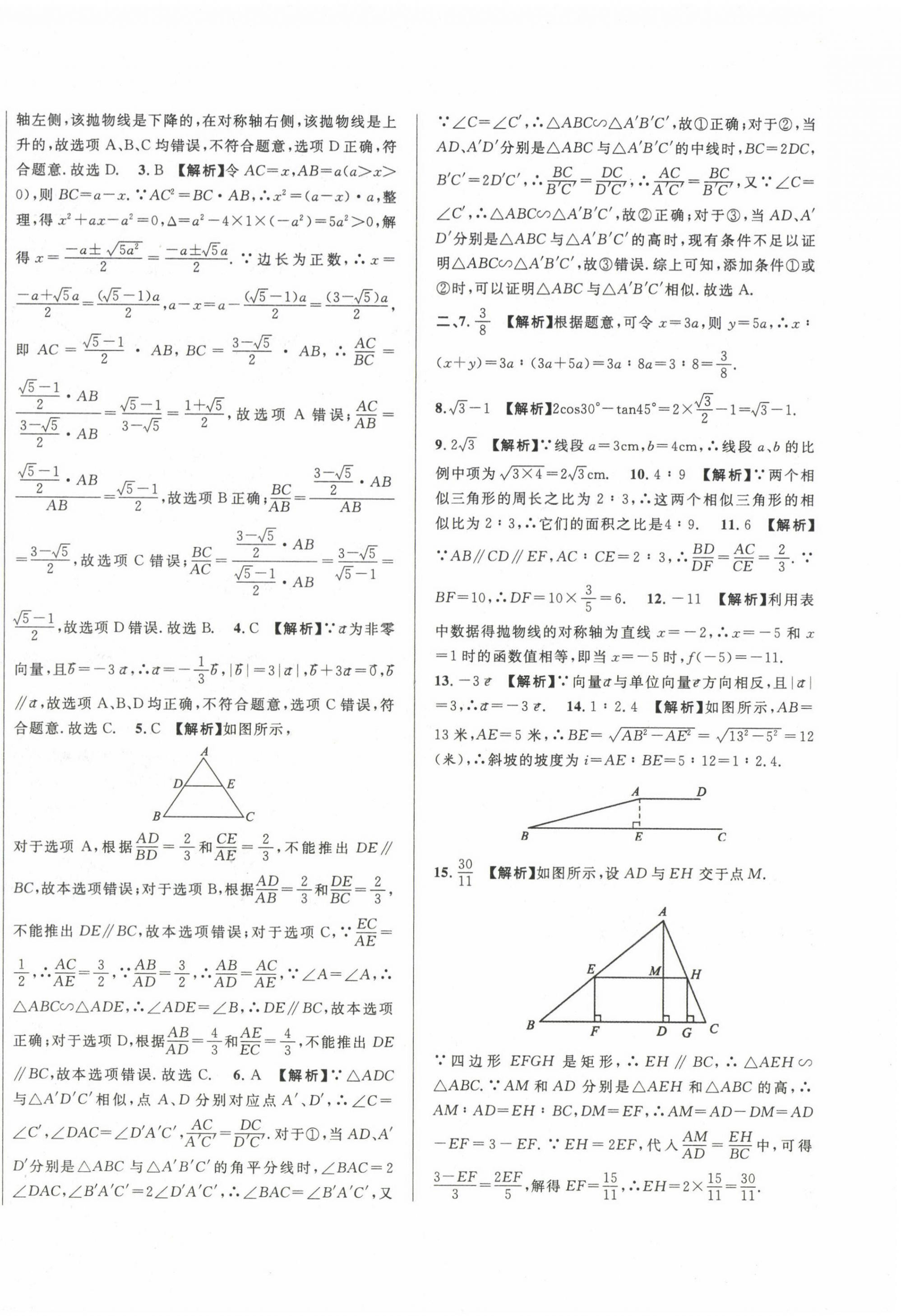 2020~2024年中考一模卷实战真题卷数学 第52页