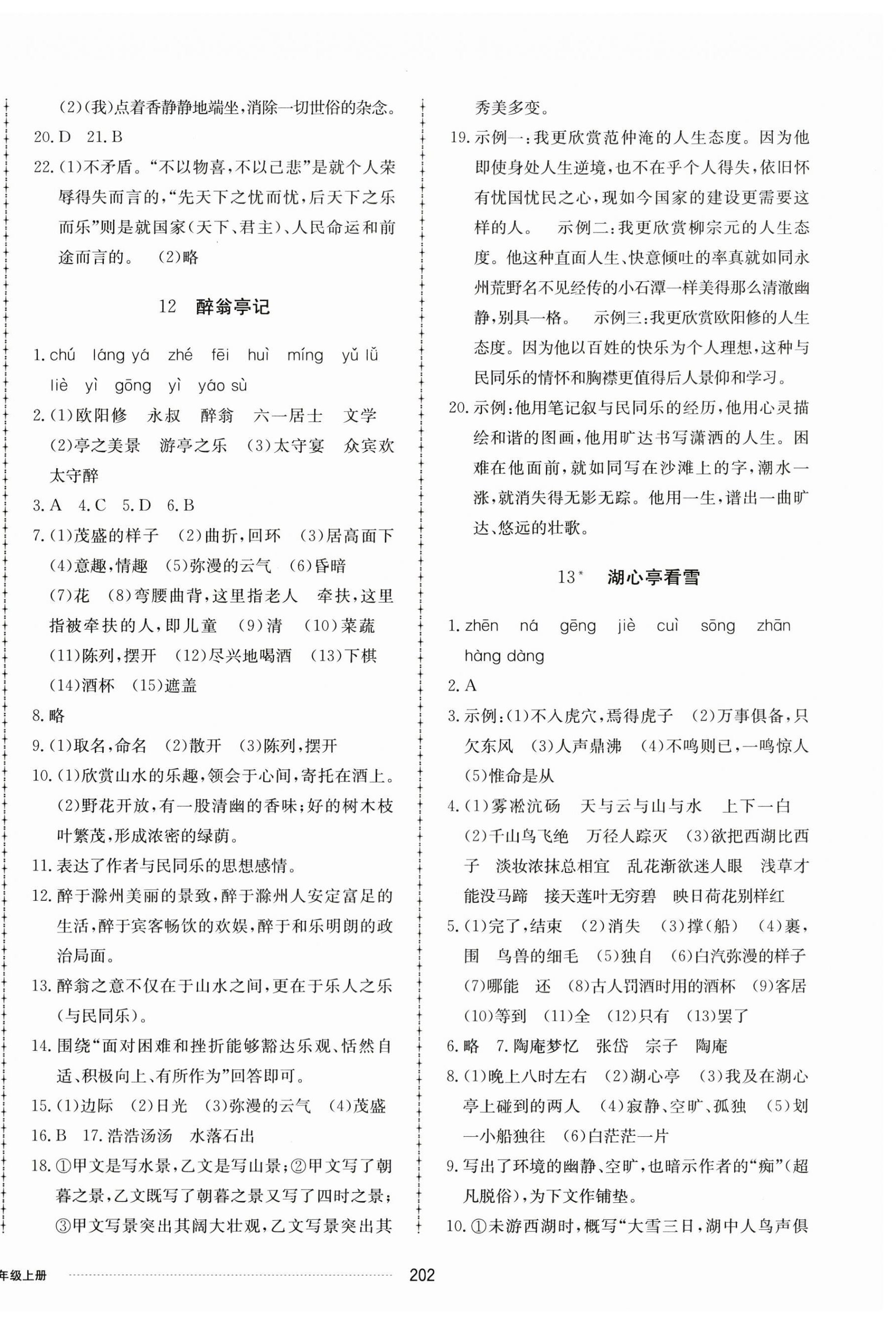 2023年同步練習(xí)冊(cè)配套單元檢測(cè)卷九年級(jí)語(yǔ)文上冊(cè)人教版 第6頁(yè)