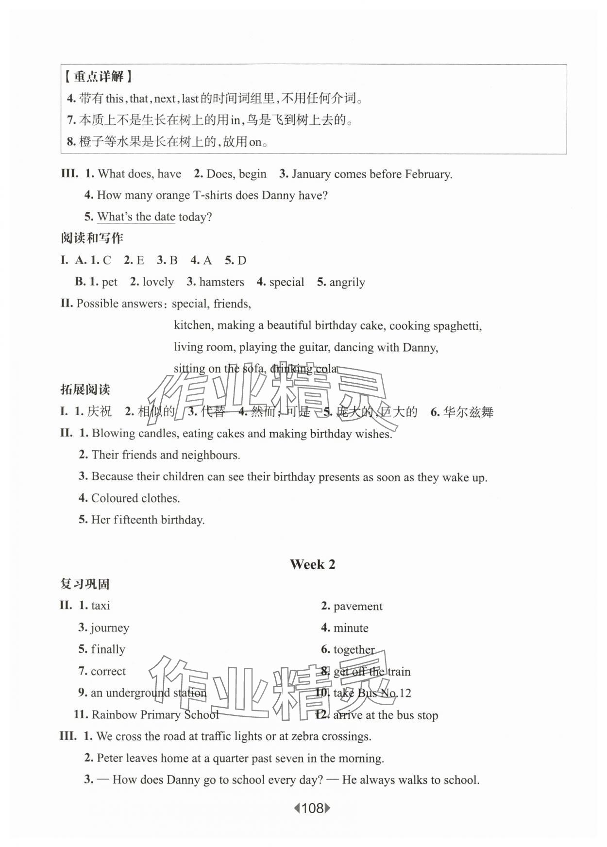 2025年华东师大版一课一练五年级英语上册沪教版五四制增强版 参考答案第2页