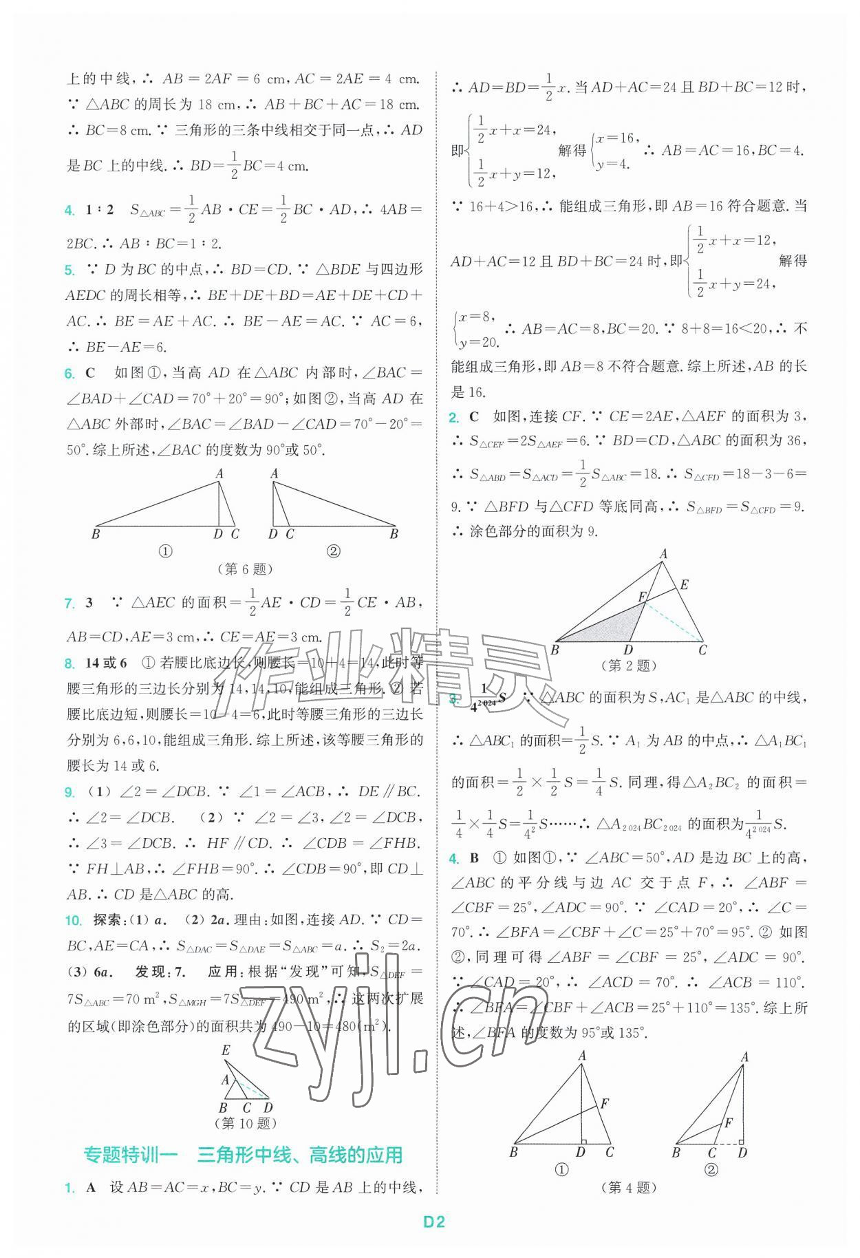2026年拔尖特训八年级数学上册苏科版&nbsp;第2页