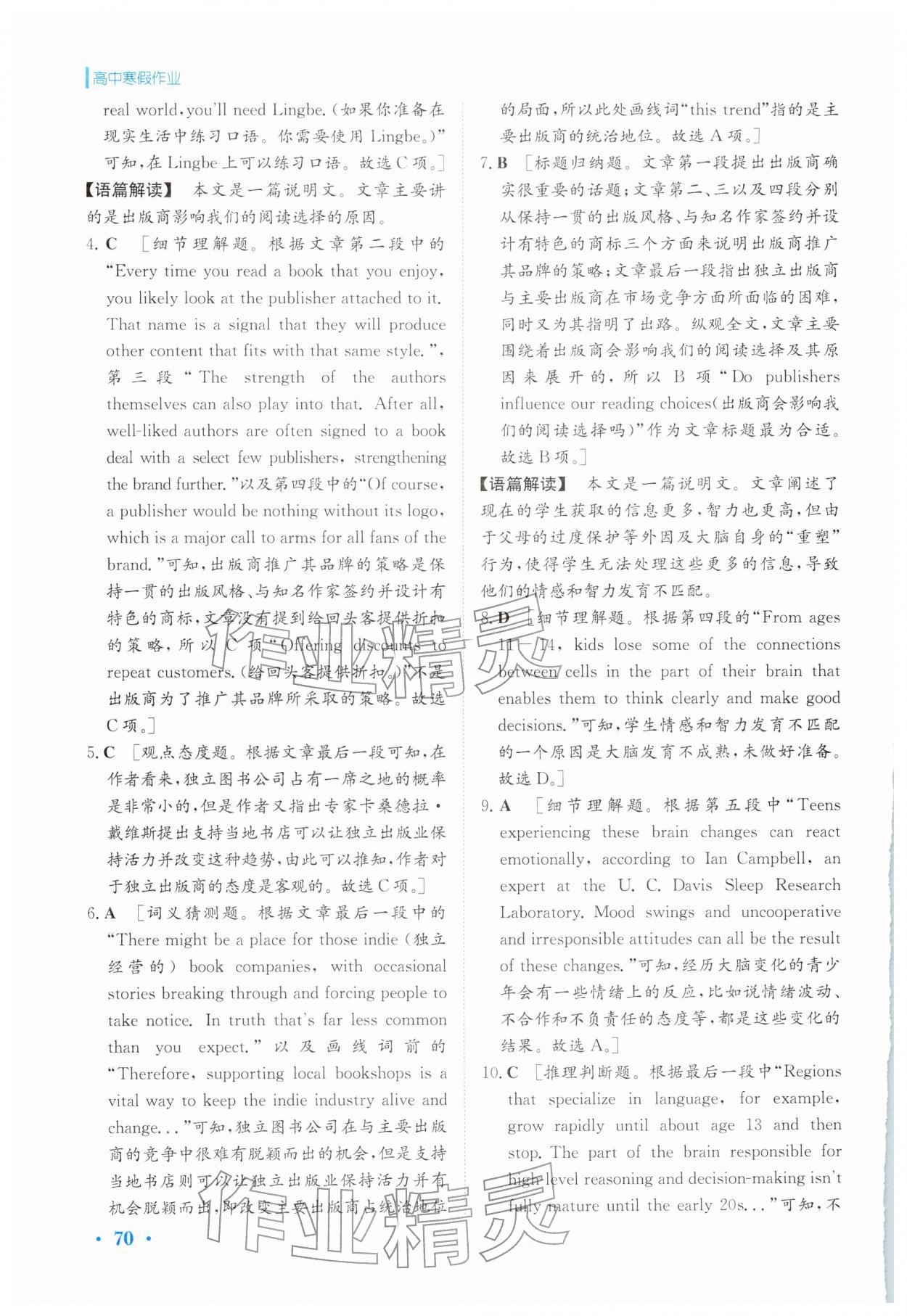 2026年寒假作業(yè)安徽教育出版社高二英語選擇性必修第二冊譯林版&nbsp;第6頁