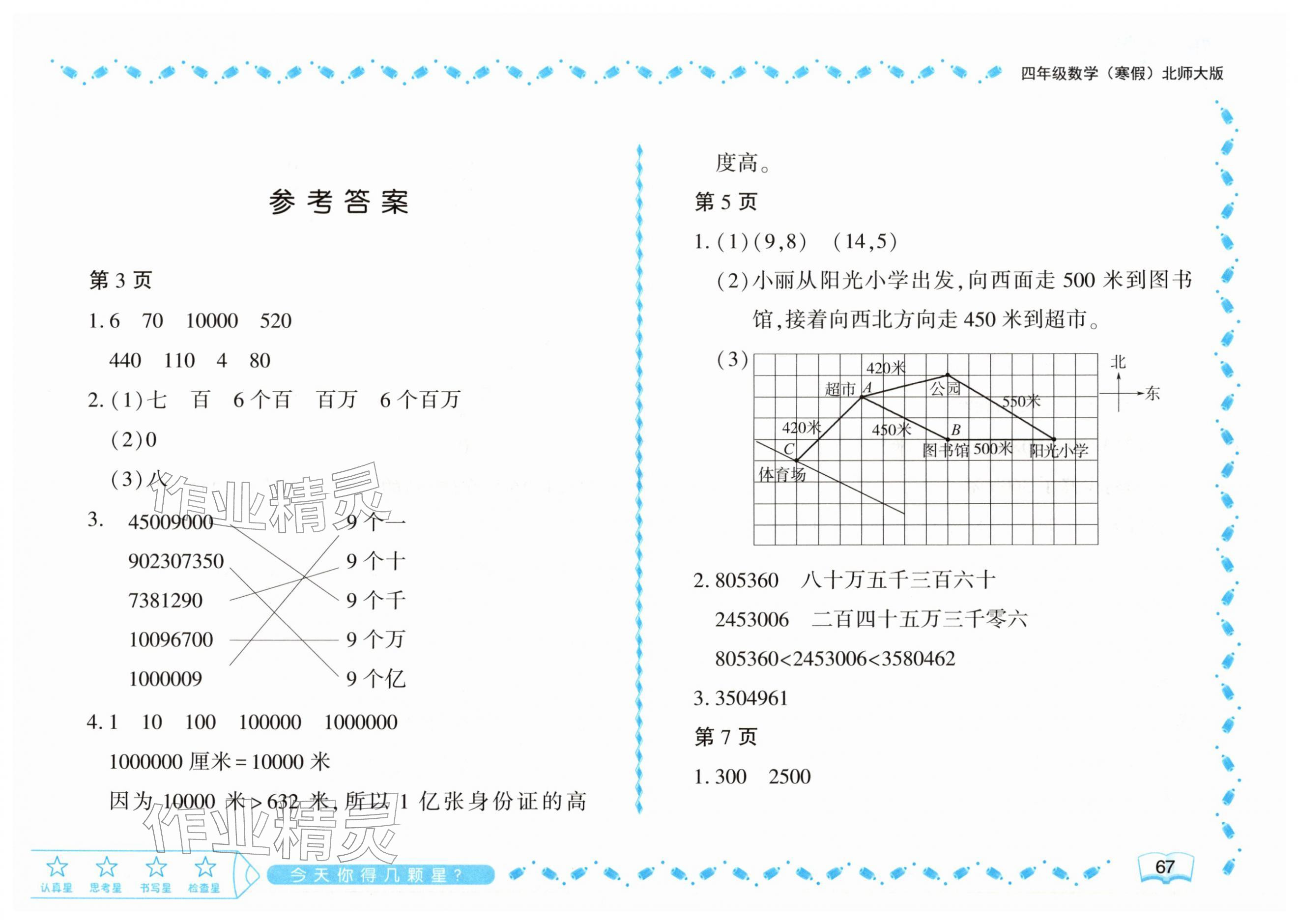 2026年陽(yáng)光假日寒假四年級(jí)數(shù)學(xué)北師大版&nbsp;第1頁(yè)