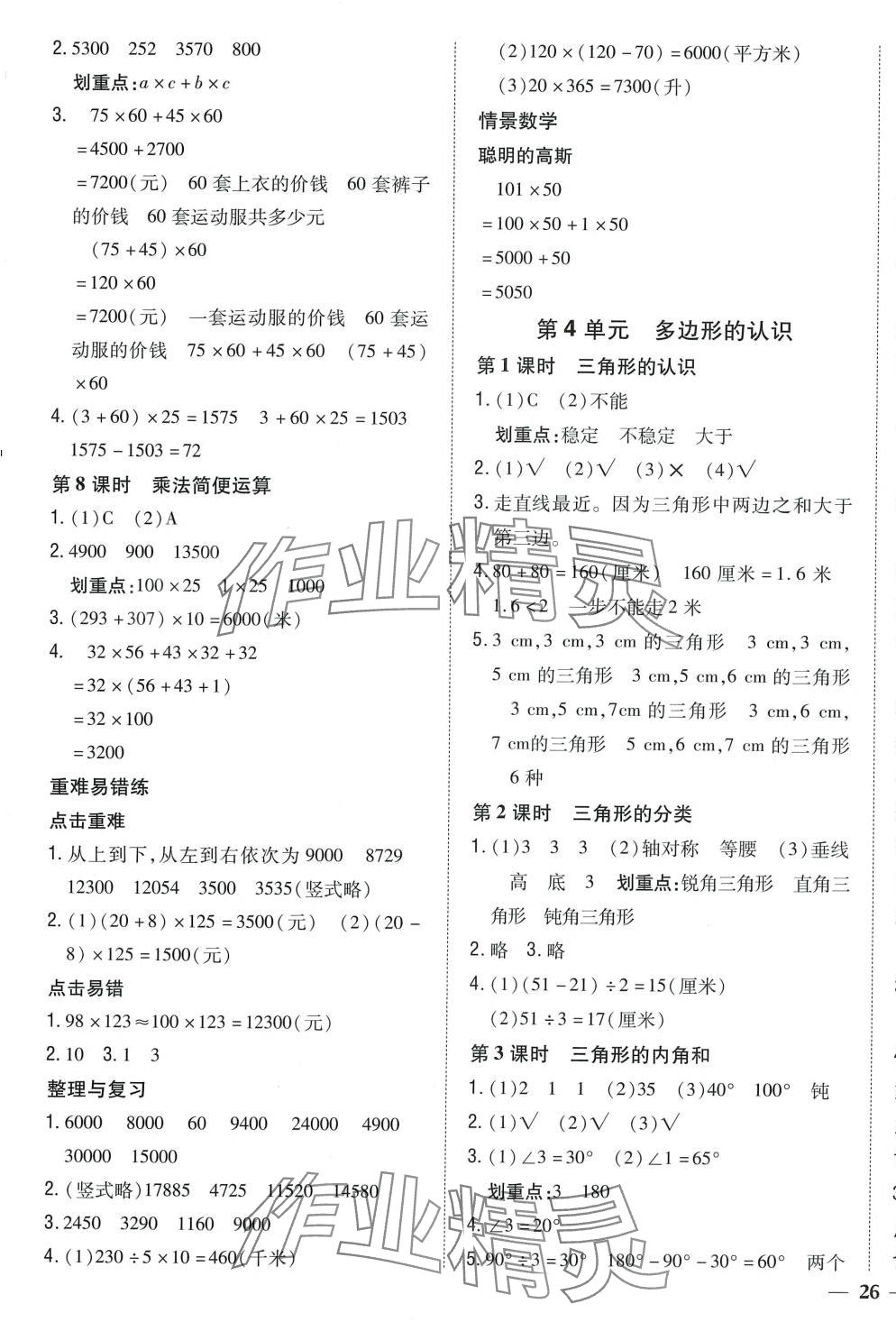 2024年全科王同步課時(shí)練習(xí)四年級(jí)數(shù)學(xué)下冊(cè)冀教版 第3頁(yè)