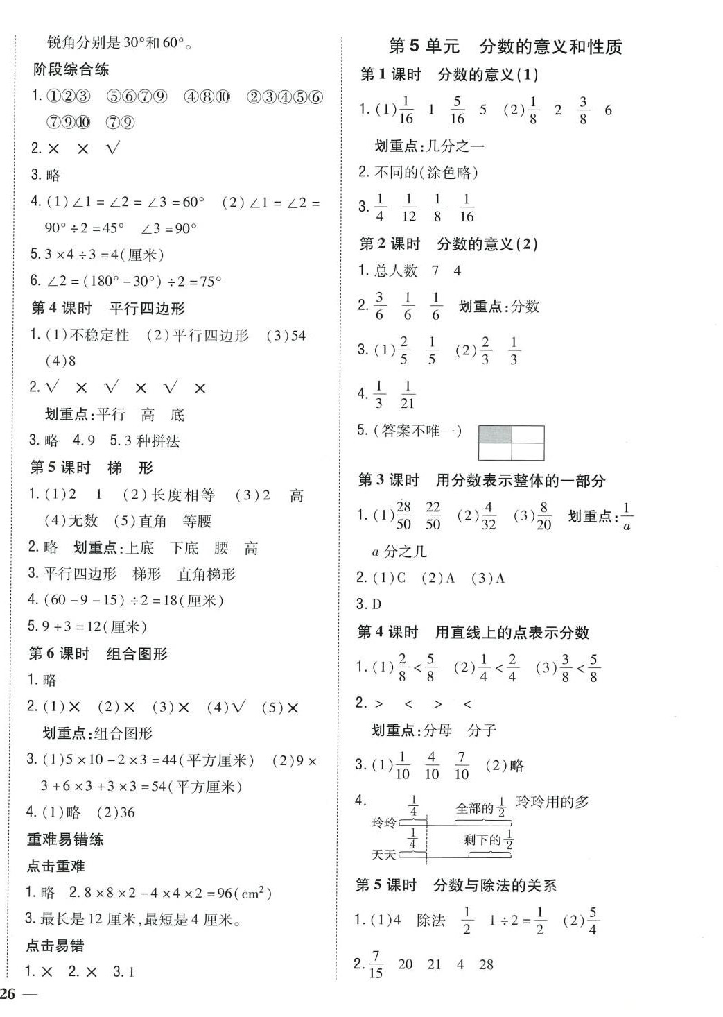 2024年全科王同步課時(shí)練習(xí)四年級(jí)數(shù)學(xué)下冊(cè)冀教版 第4頁