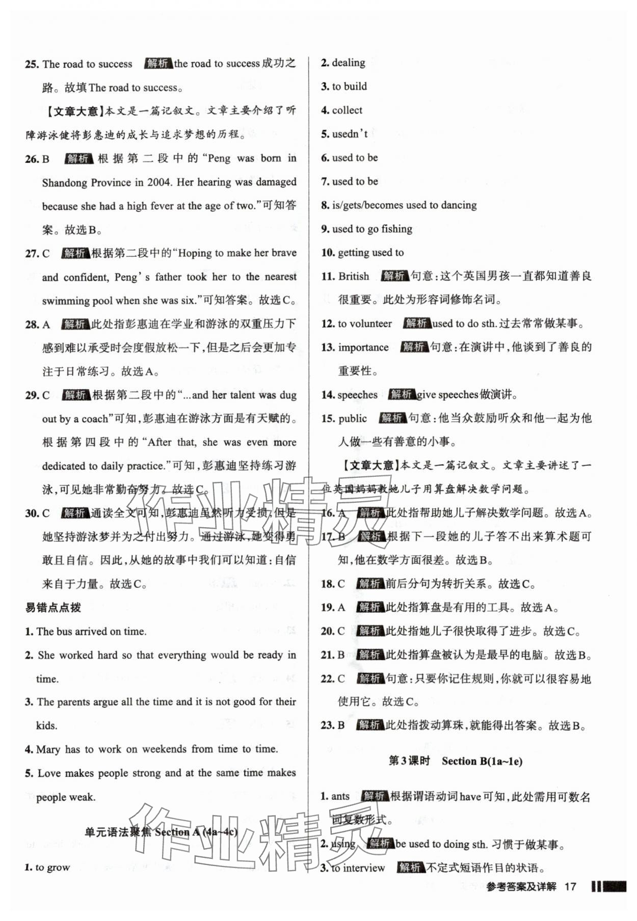 2025年名校作业九年级英语上册人教版山西专版&nbsp;参考答案第17页