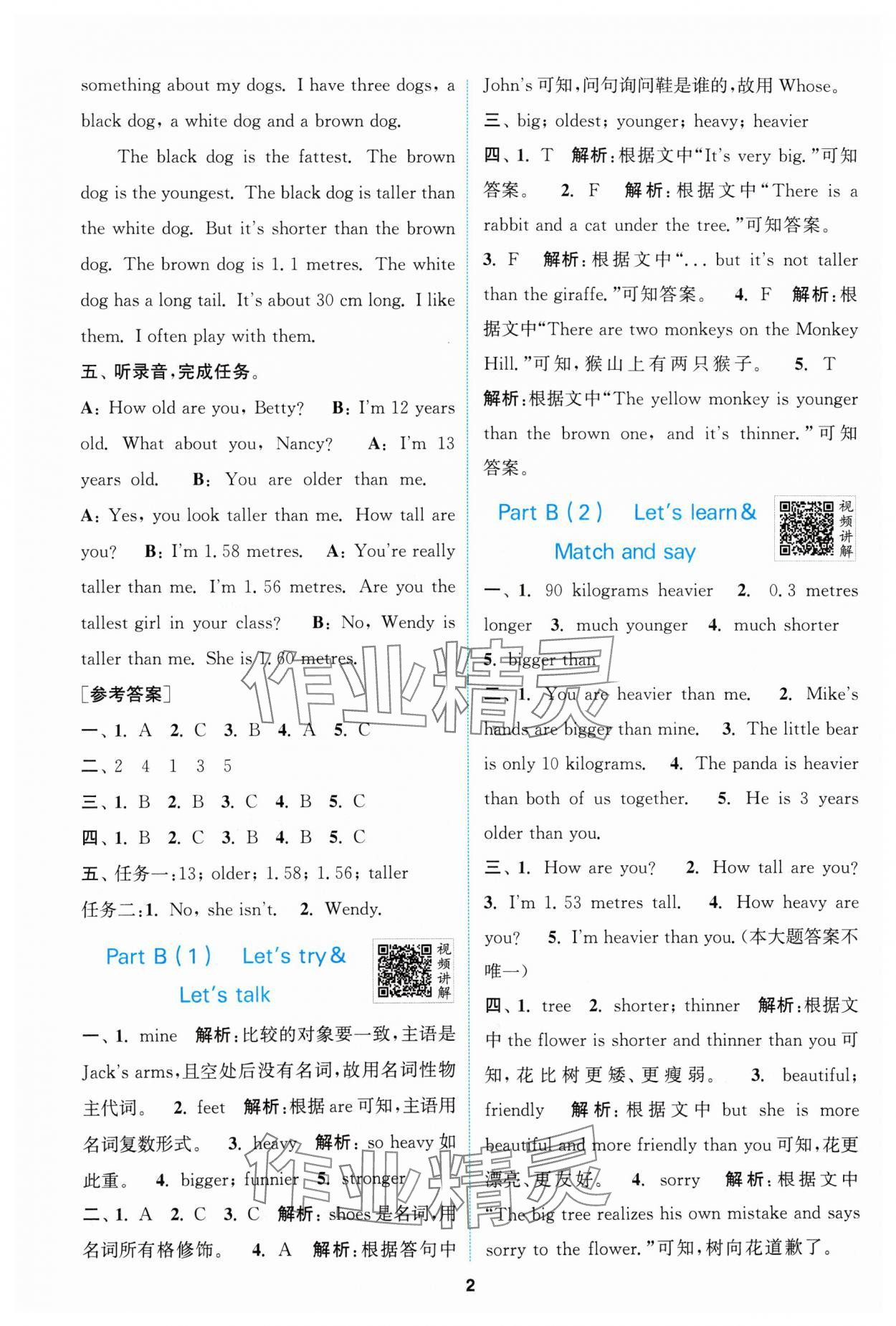 2024年拔尖特訓(xùn)六年級(jí)英語(yǔ)下冊(cè)人教版 參考答案第2頁(yè)