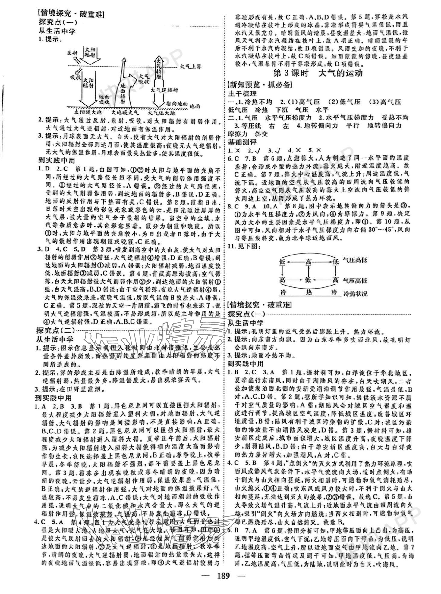 2023年三维设计高中地理必修第一册鲁教版 参考答案第5页