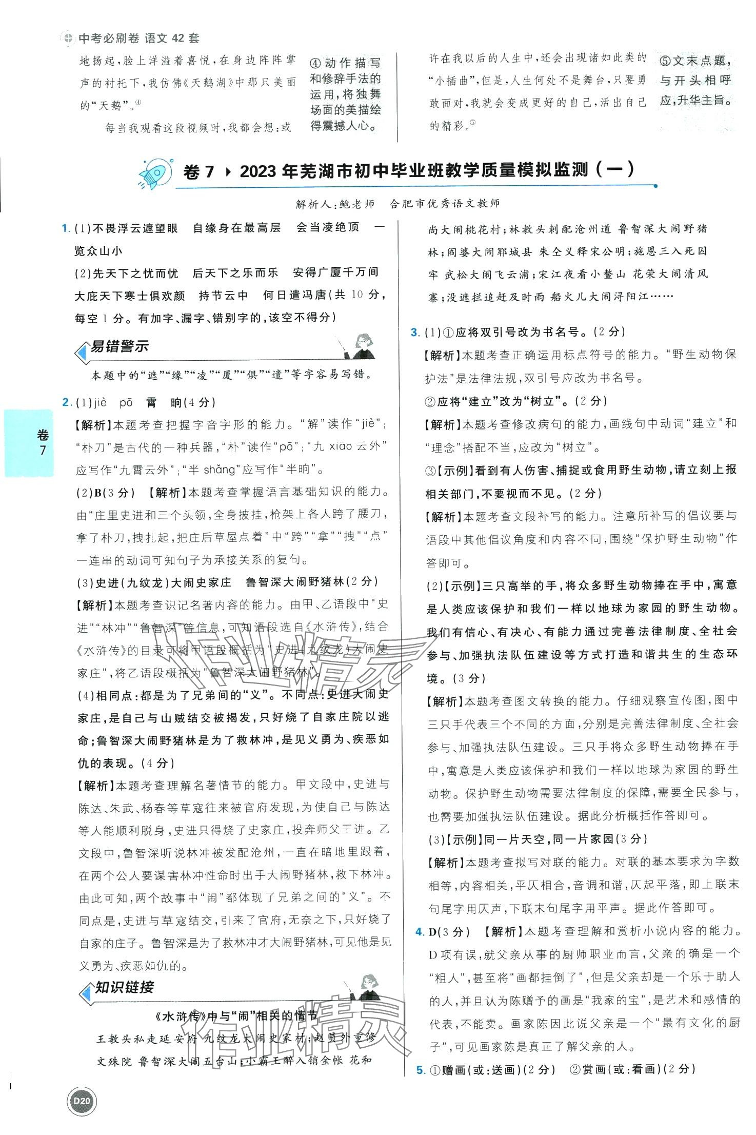 2024年中考必刷卷開(kāi)明出版社語(yǔ)文安徽專版&nbsp;第20頁(yè)