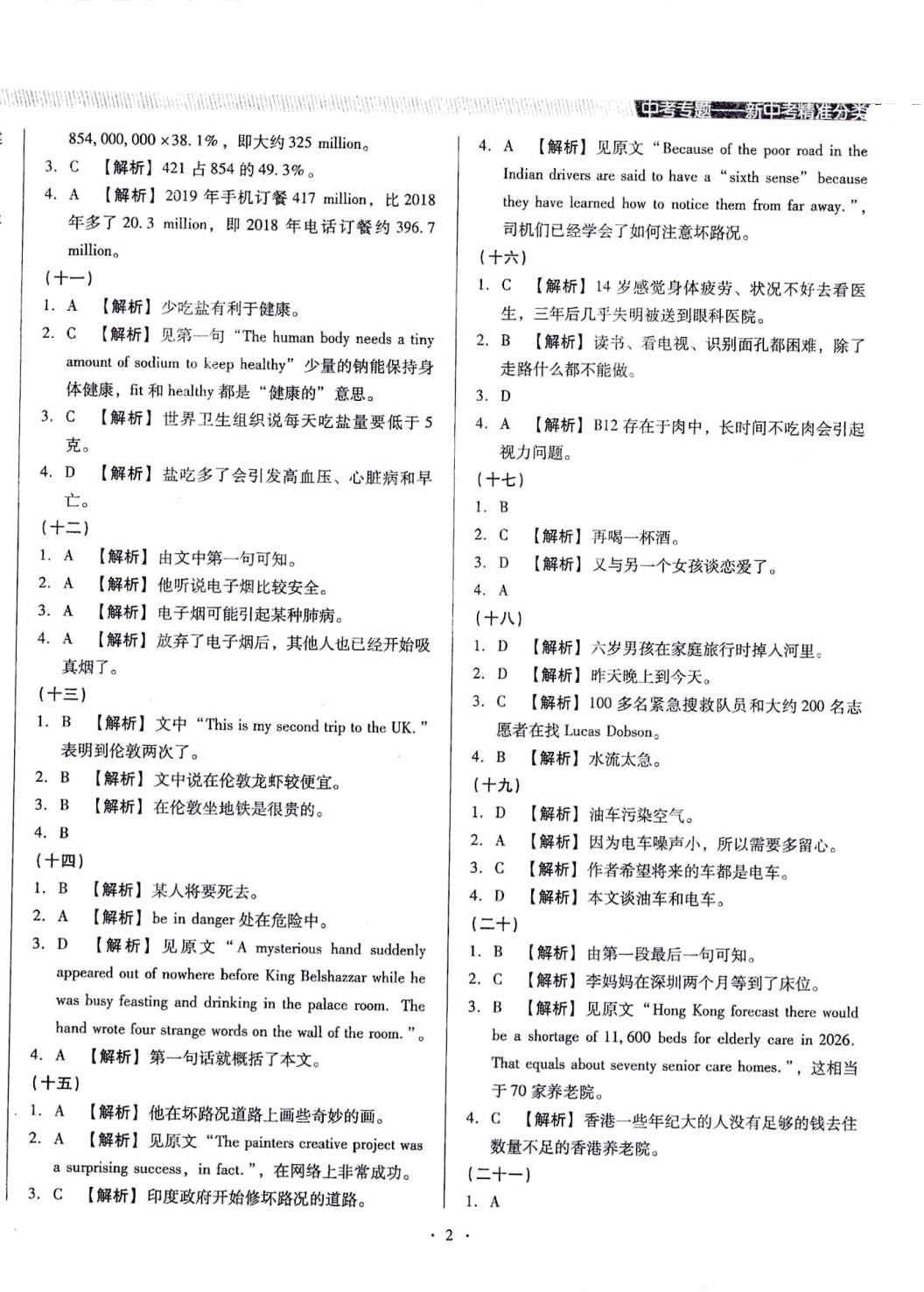 2024年中考專題英語(yǔ)A版遼寧專版 第2頁(yè)