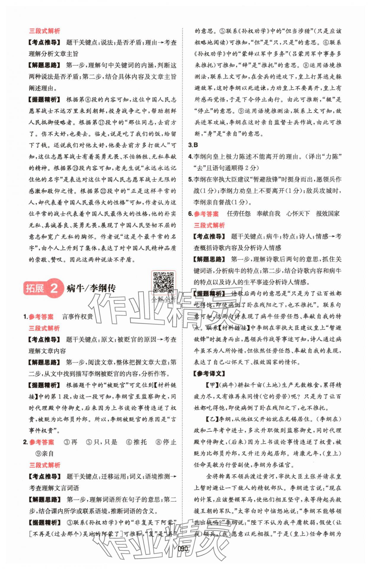 2025年一本七年級語文下冊人教版福建專版 第10頁