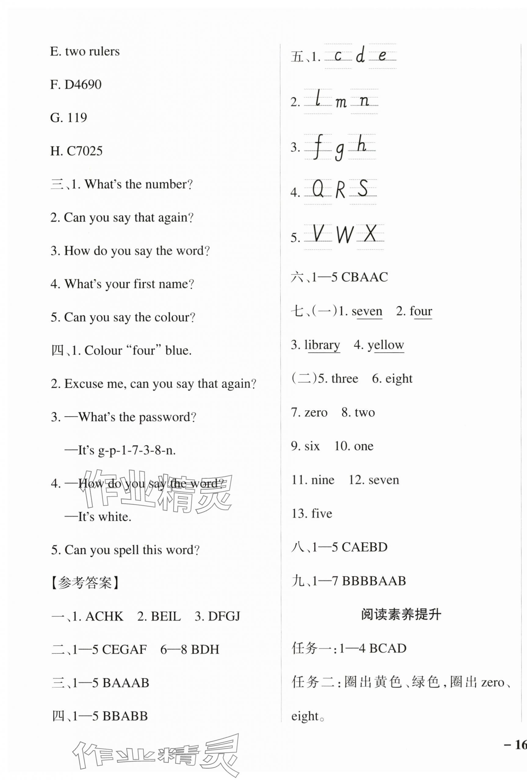 2024年小學學霸作業(yè)本三年級英語上冊教科版廣州專版 參考答案第7頁