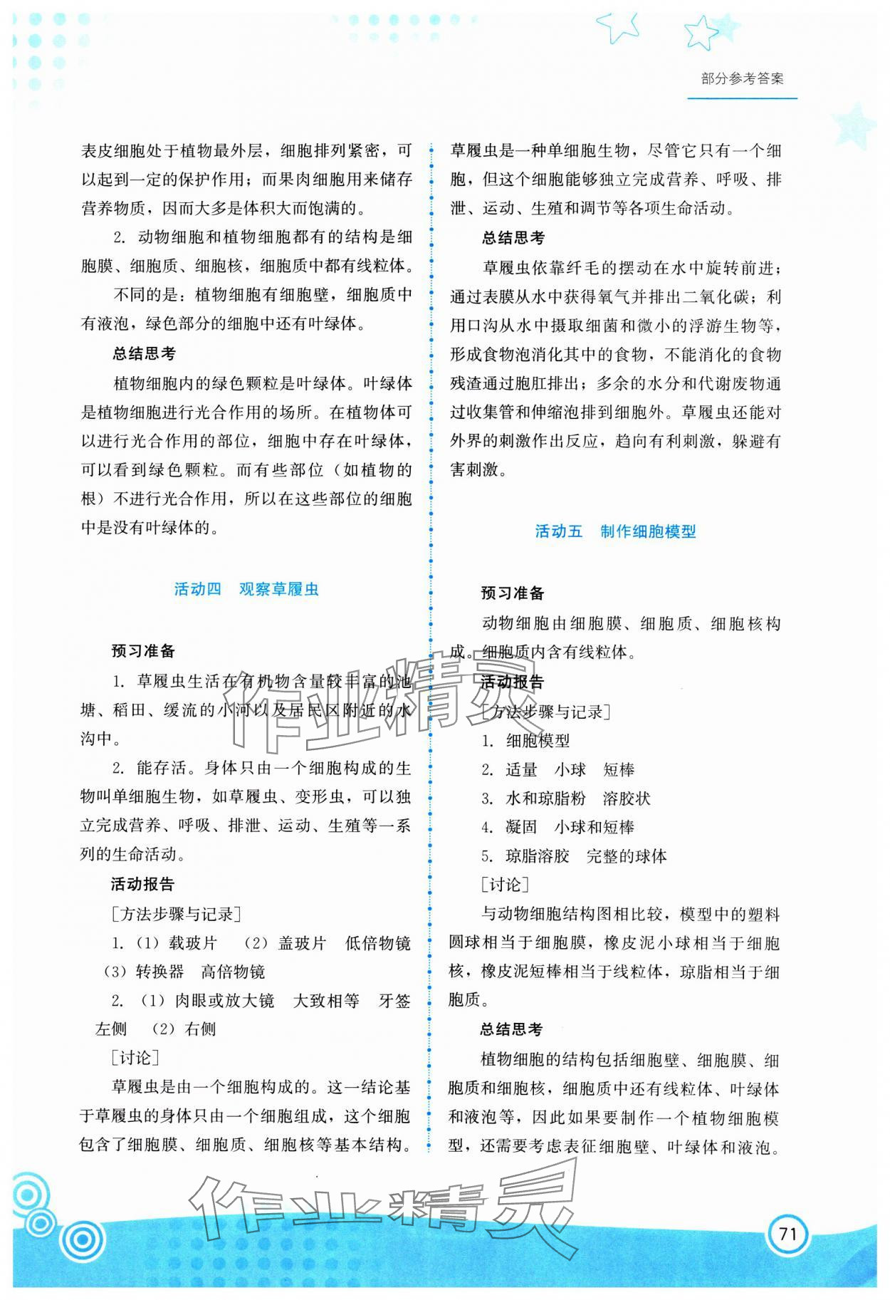 2024年生物实验册七年级生物上册北师大版 第3页