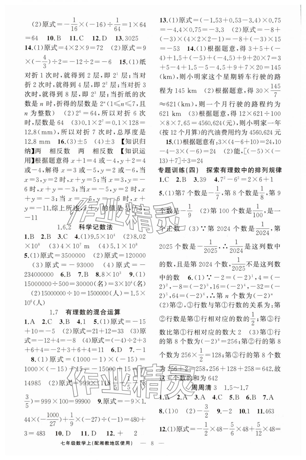 2025年四清導航七年級數學上冊湘教版 第8頁