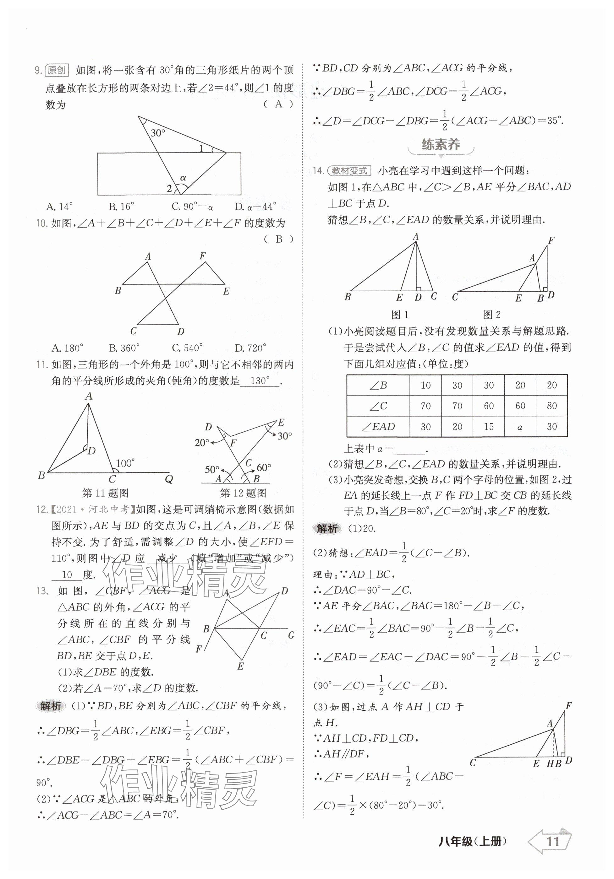 2024年金牌學(xué)練測八年級數(shù)學(xué)上冊人教版 參考答案第11頁