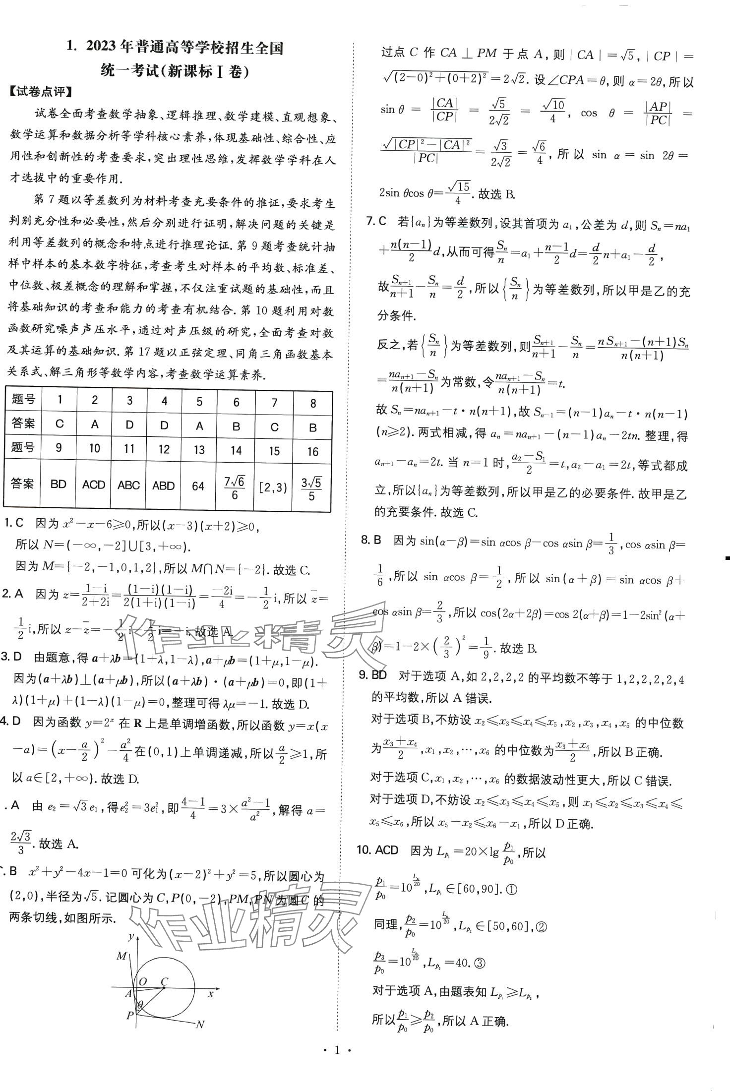 2024年五年高考真題分類高中數(shù)學(xué)通用版 第1頁(yè)