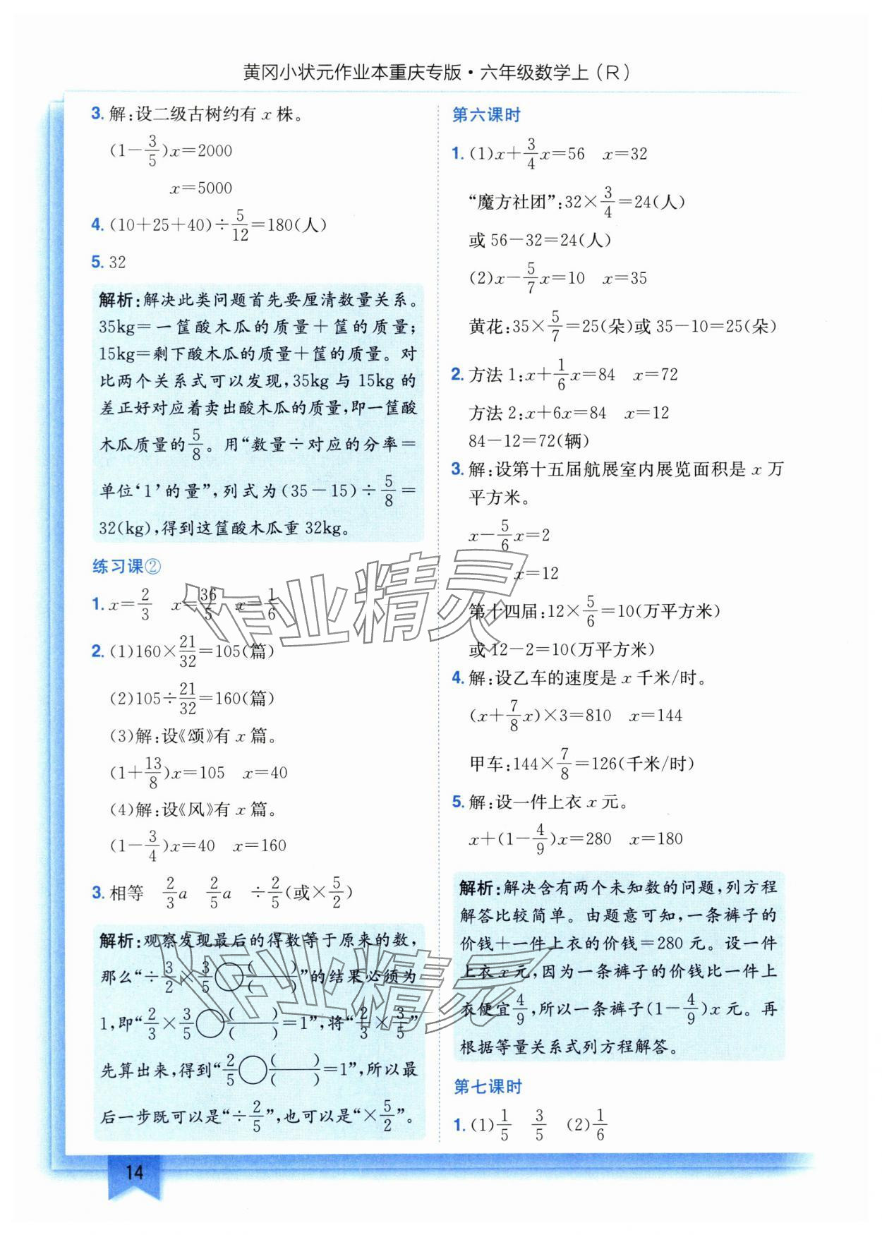 2025年黄冈小状元作业本六年级数学上册人教版重庆专版 第14页