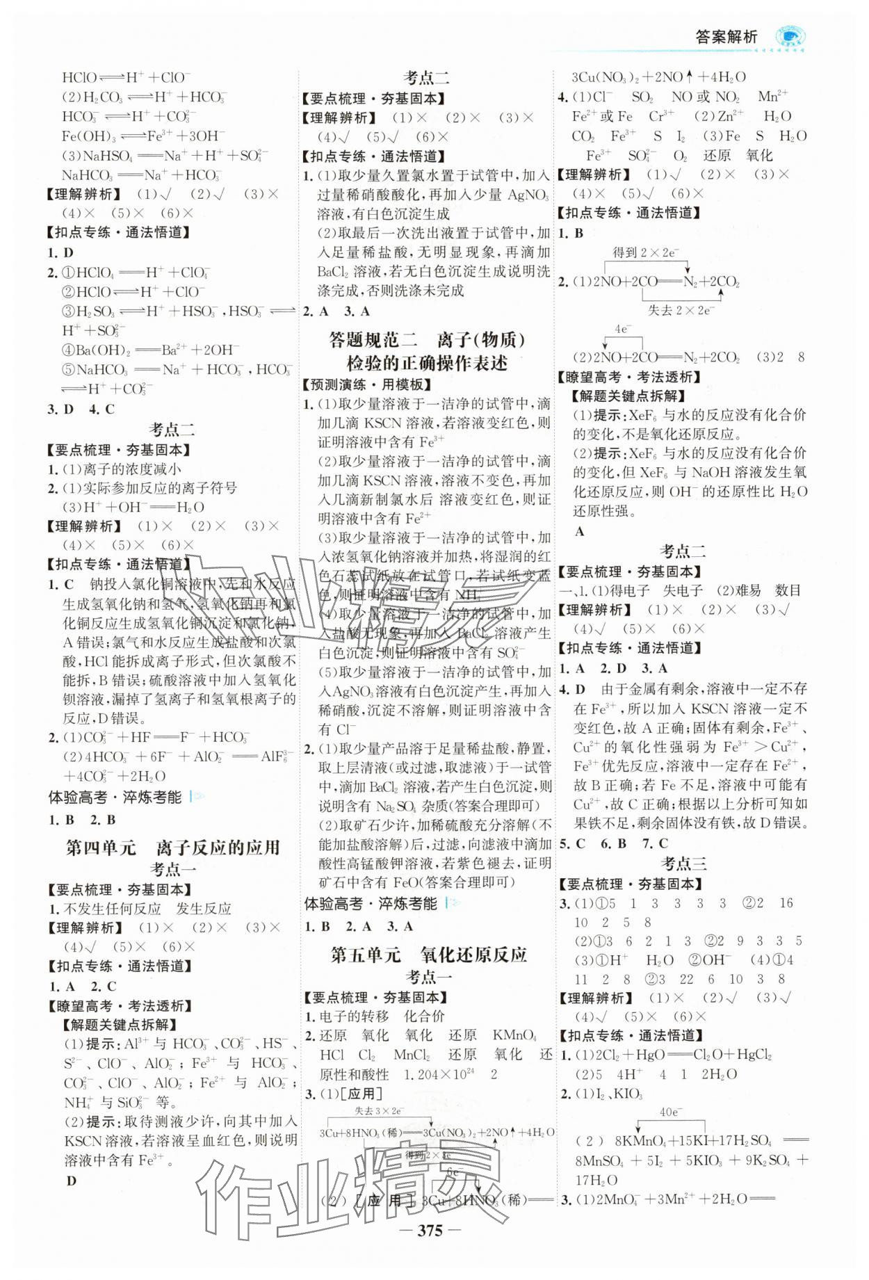 2024年高考專題輔導與訓練高中化學蘇教版 參考答案第2頁