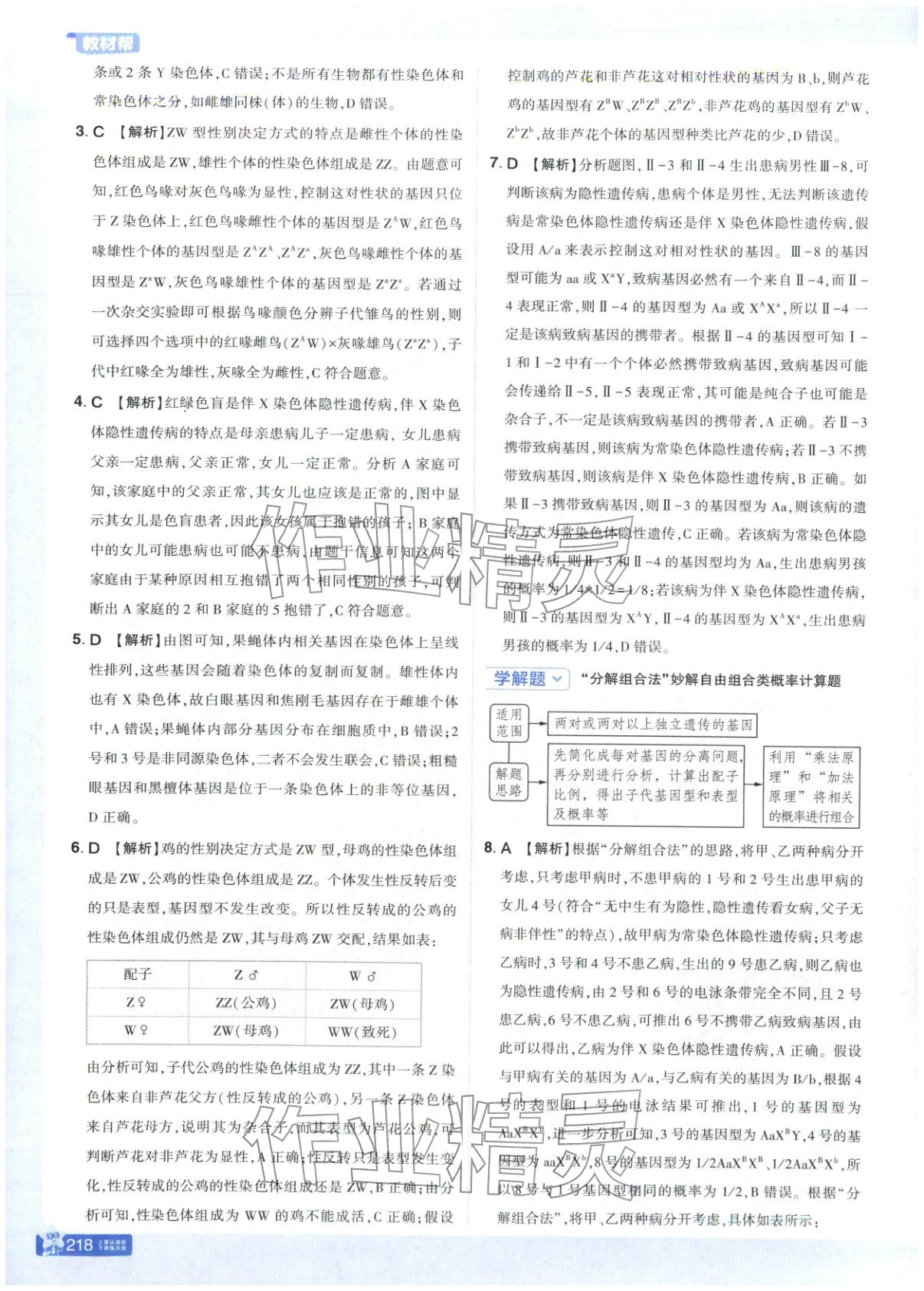 2026年教材幫高中生物必修第二冊蘇教版&nbsp;第11頁