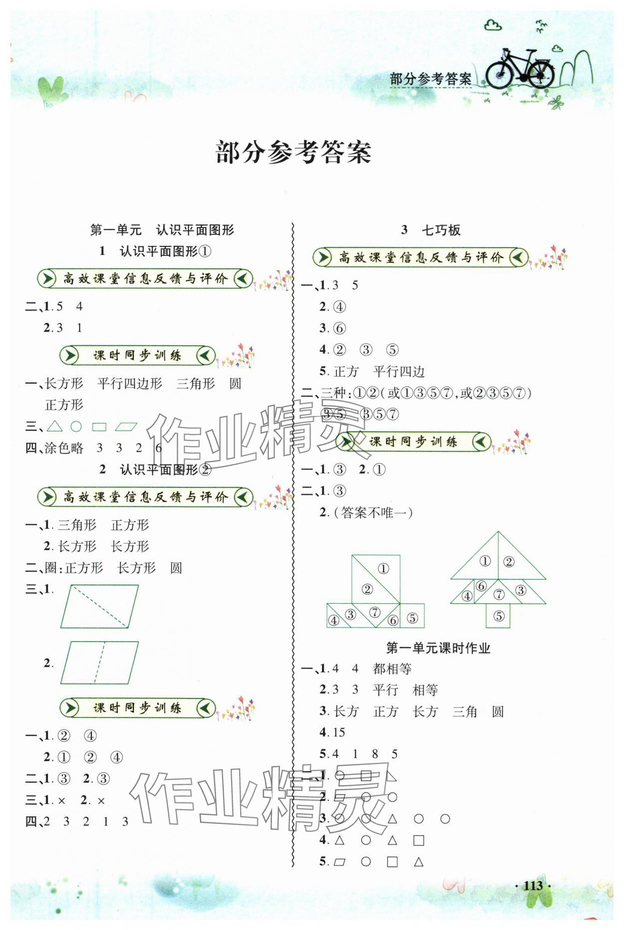 2025年練習冊山東畫報出版社一年級數學下冊人教版 第1頁
