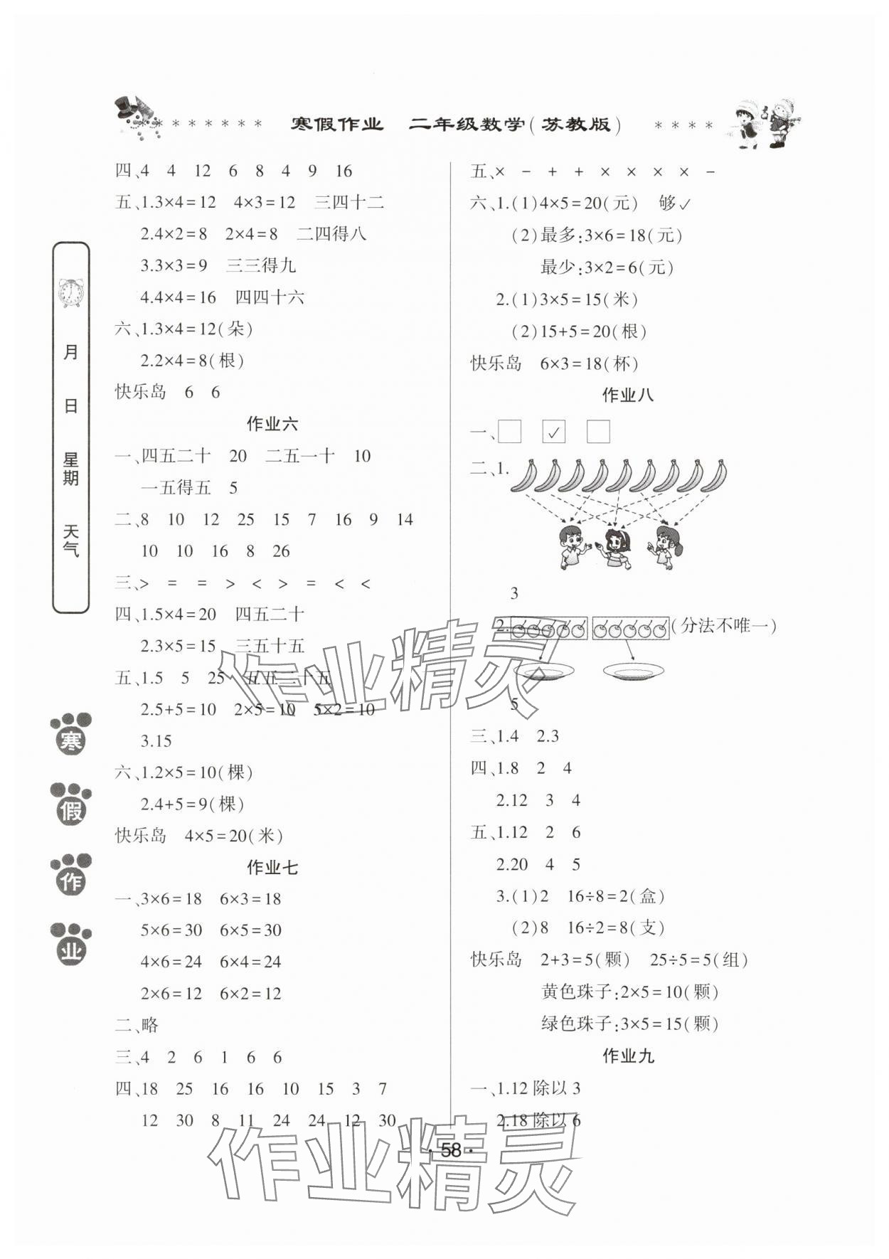 2025年寒假作业河南人民出版社二年级数学苏教版 第2页